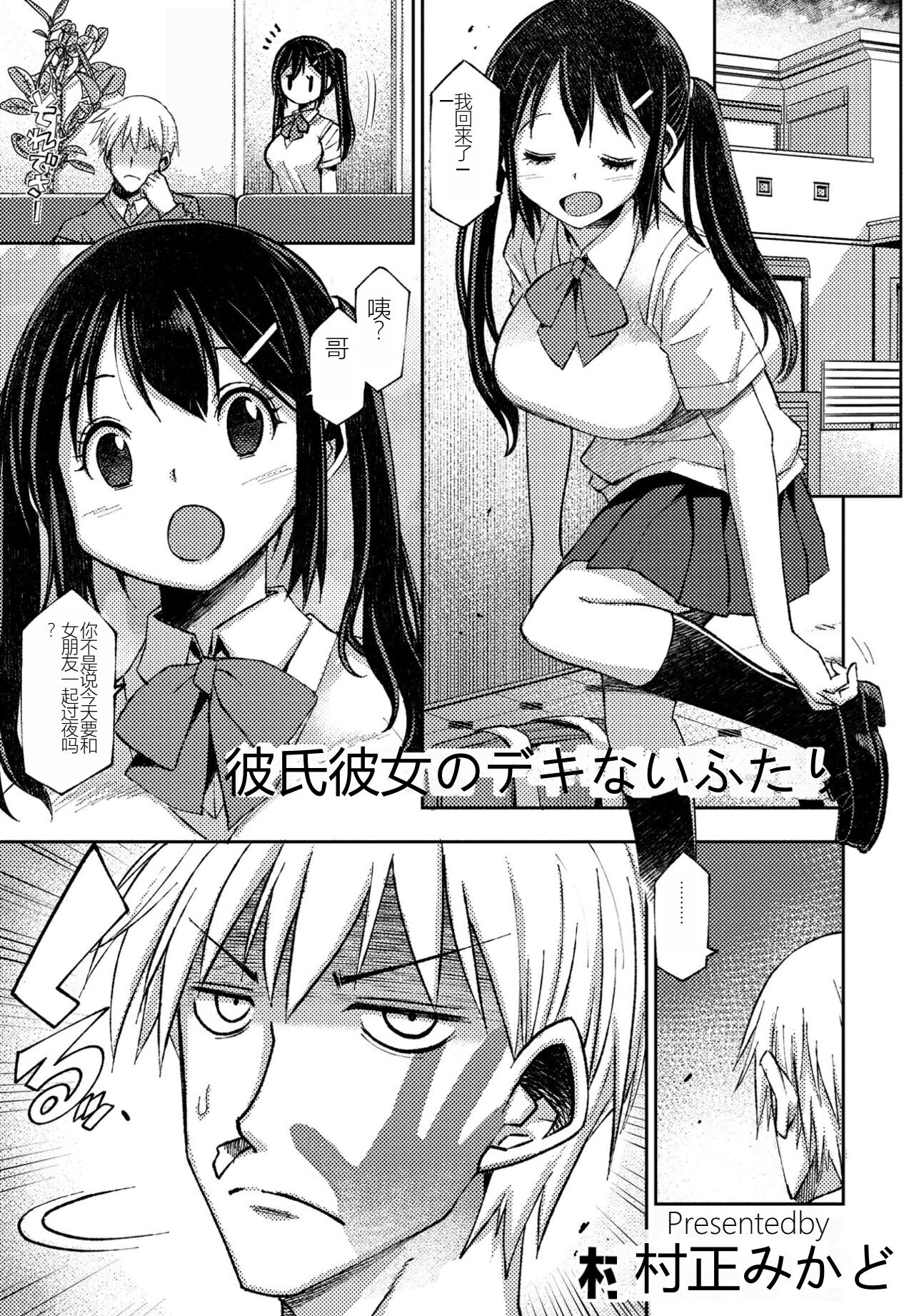 彼氏彼女のデキないふたり page 1 full