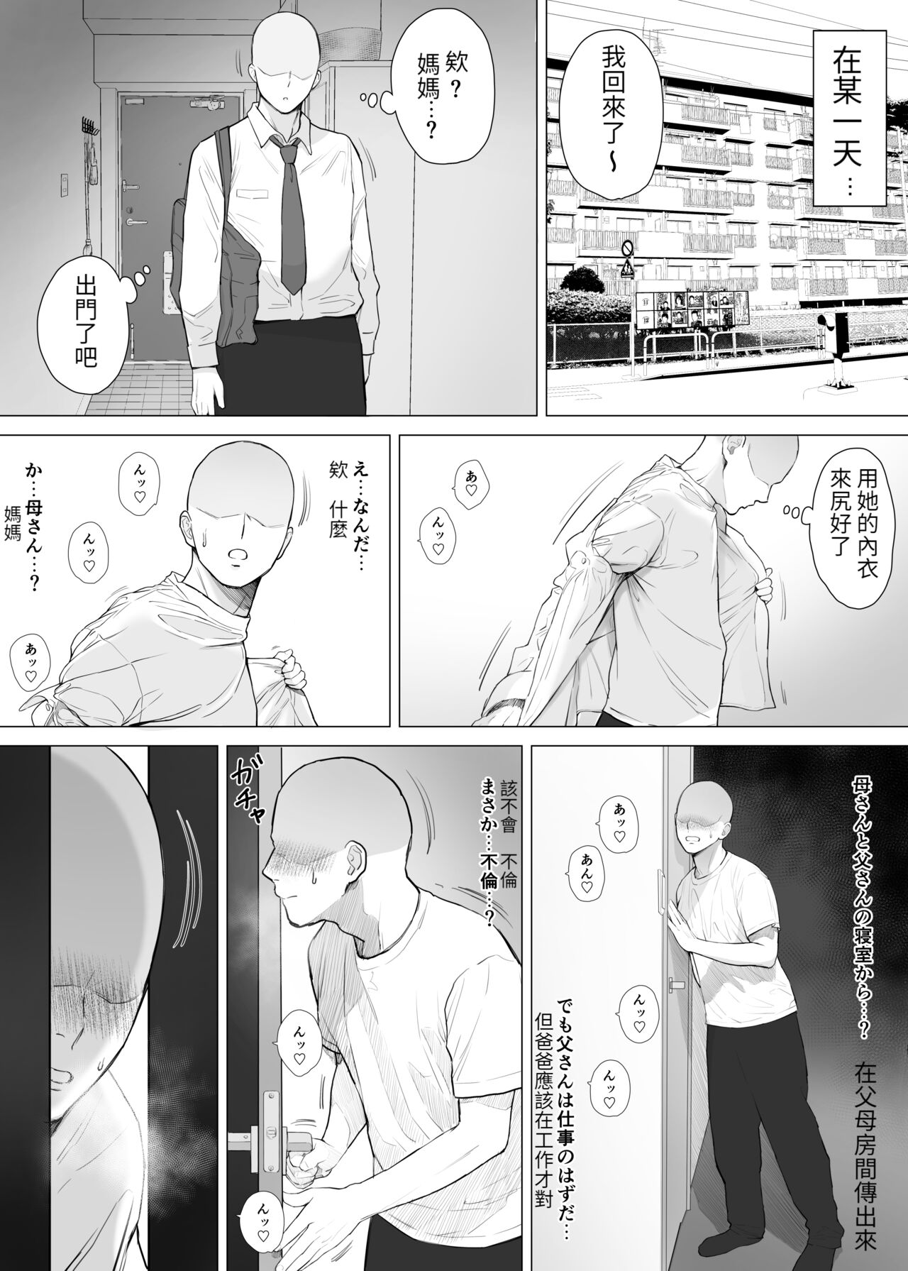 Daisuki na Kaa-san to Nakadashi Boshi Soukan page 5 full