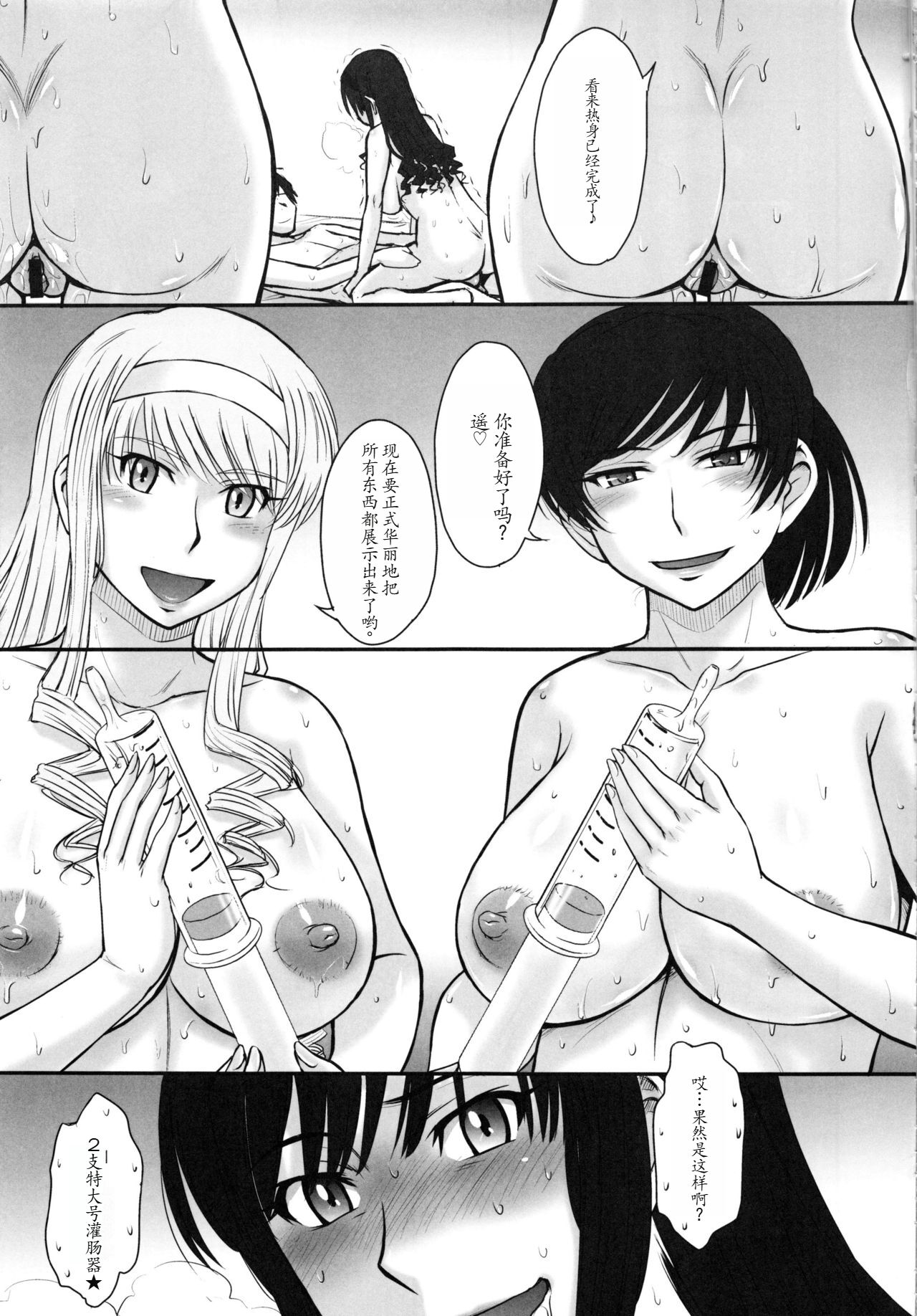 Haruka 18 All Inclusive!! page 9 full