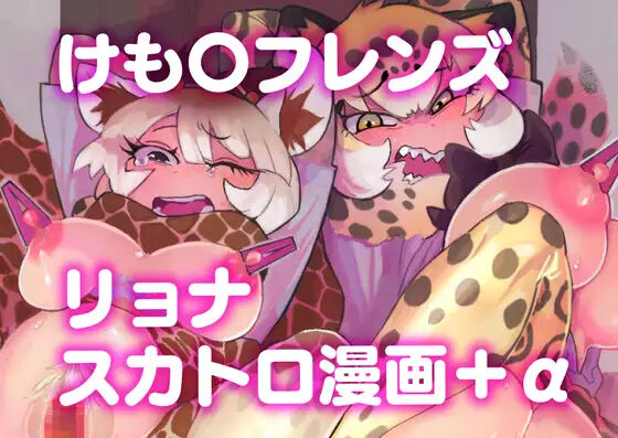 け〇フレリョナスカ再録 page 1 full