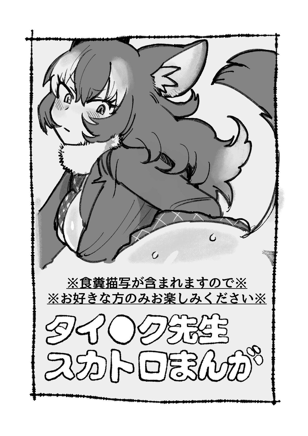 け〇フレリョナスカ再録 page 2 full