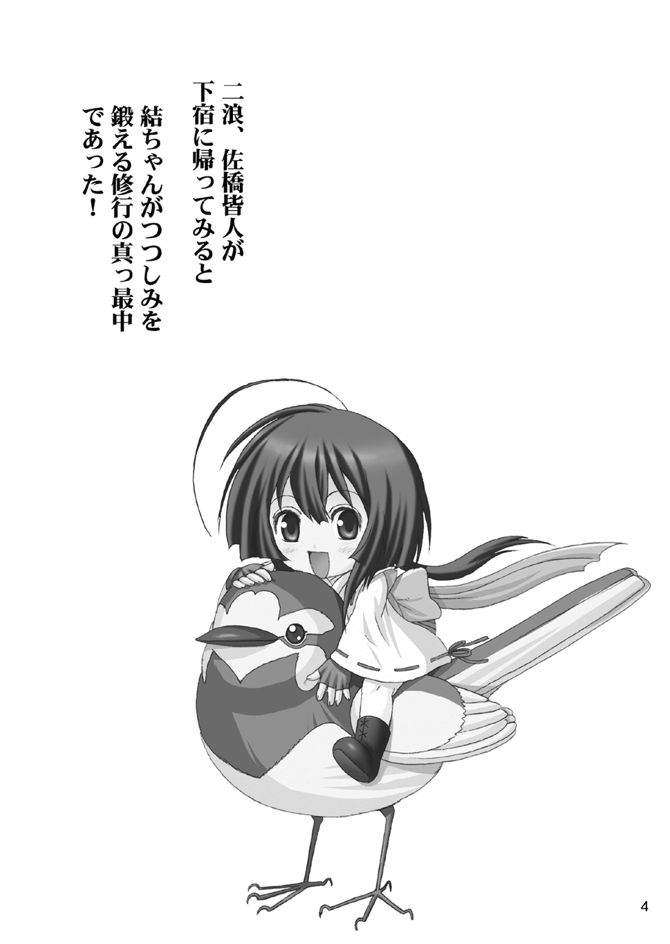 Seki Rara page 4 full