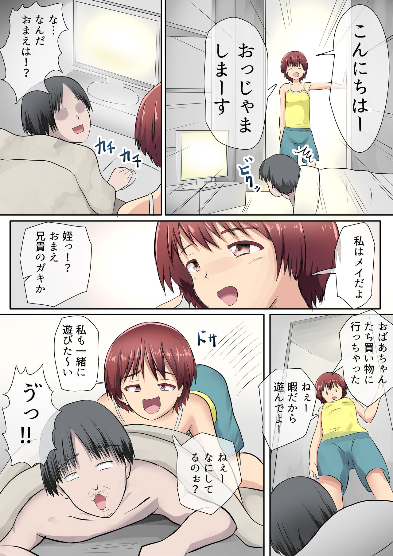 Mesugaki no Mei to Kodooji page 6 full