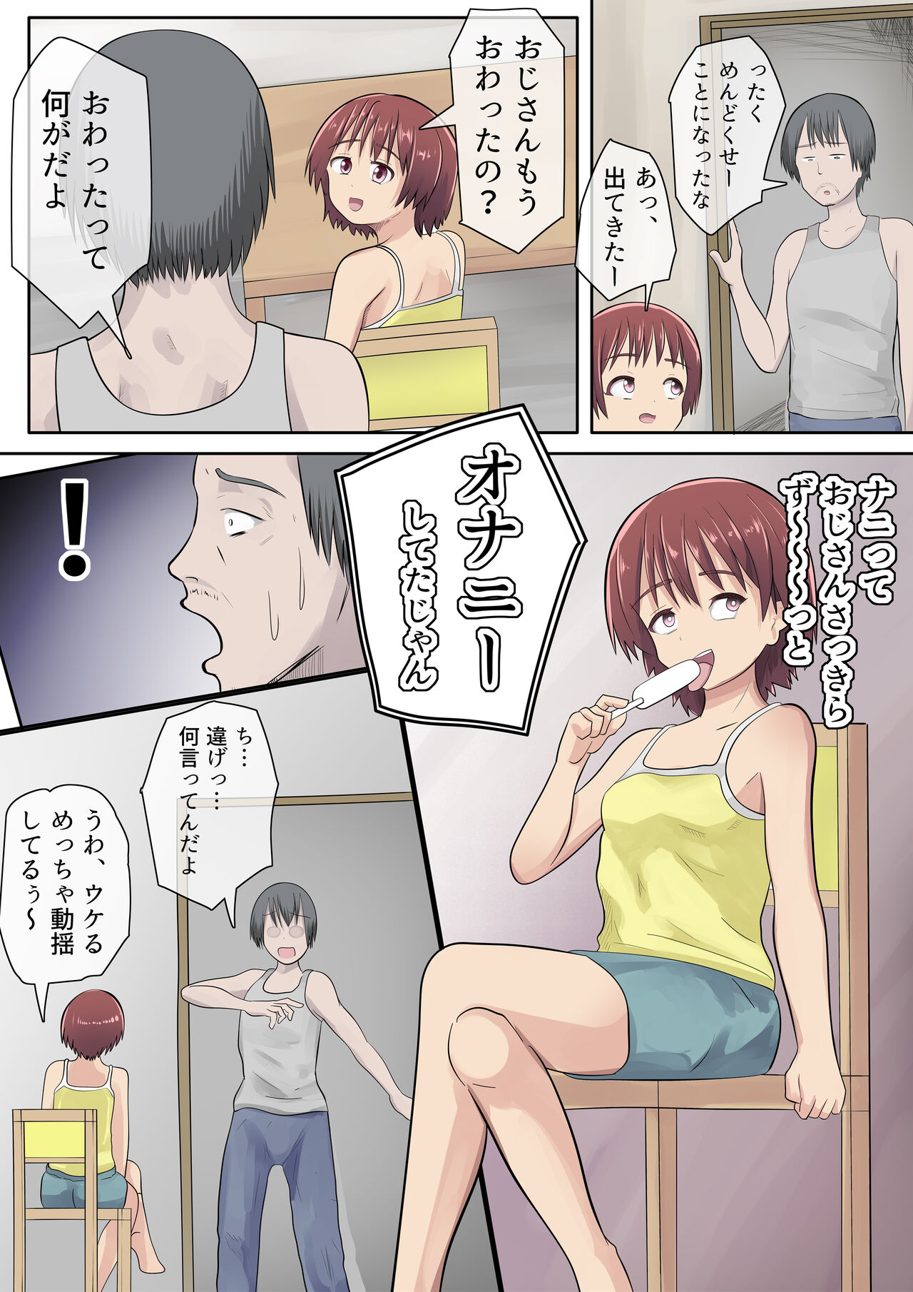 Mesugaki no Mei to Kodooji page 8 full