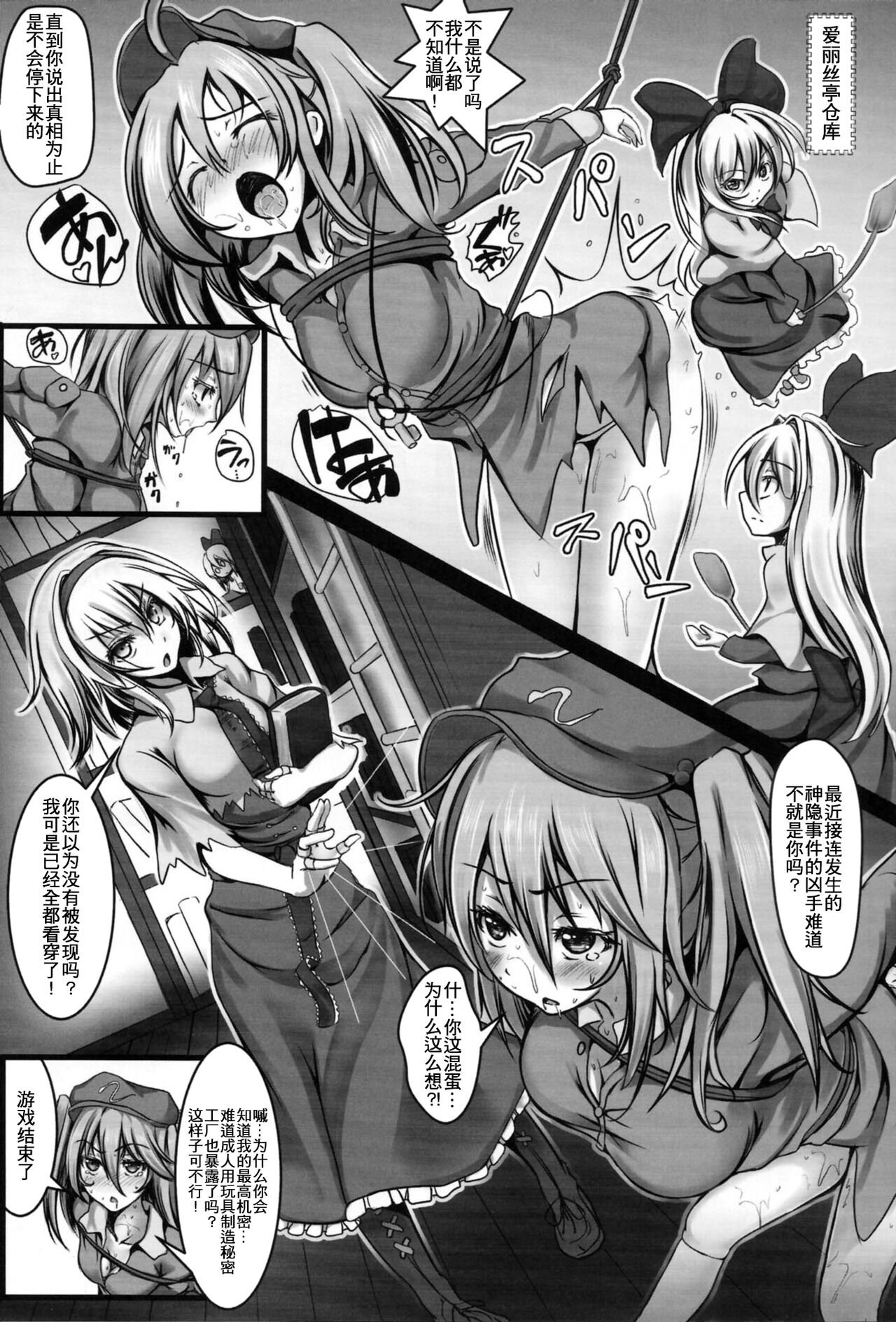 Alice Kyousei Zecchou Souchi （Chinese） page 2 full