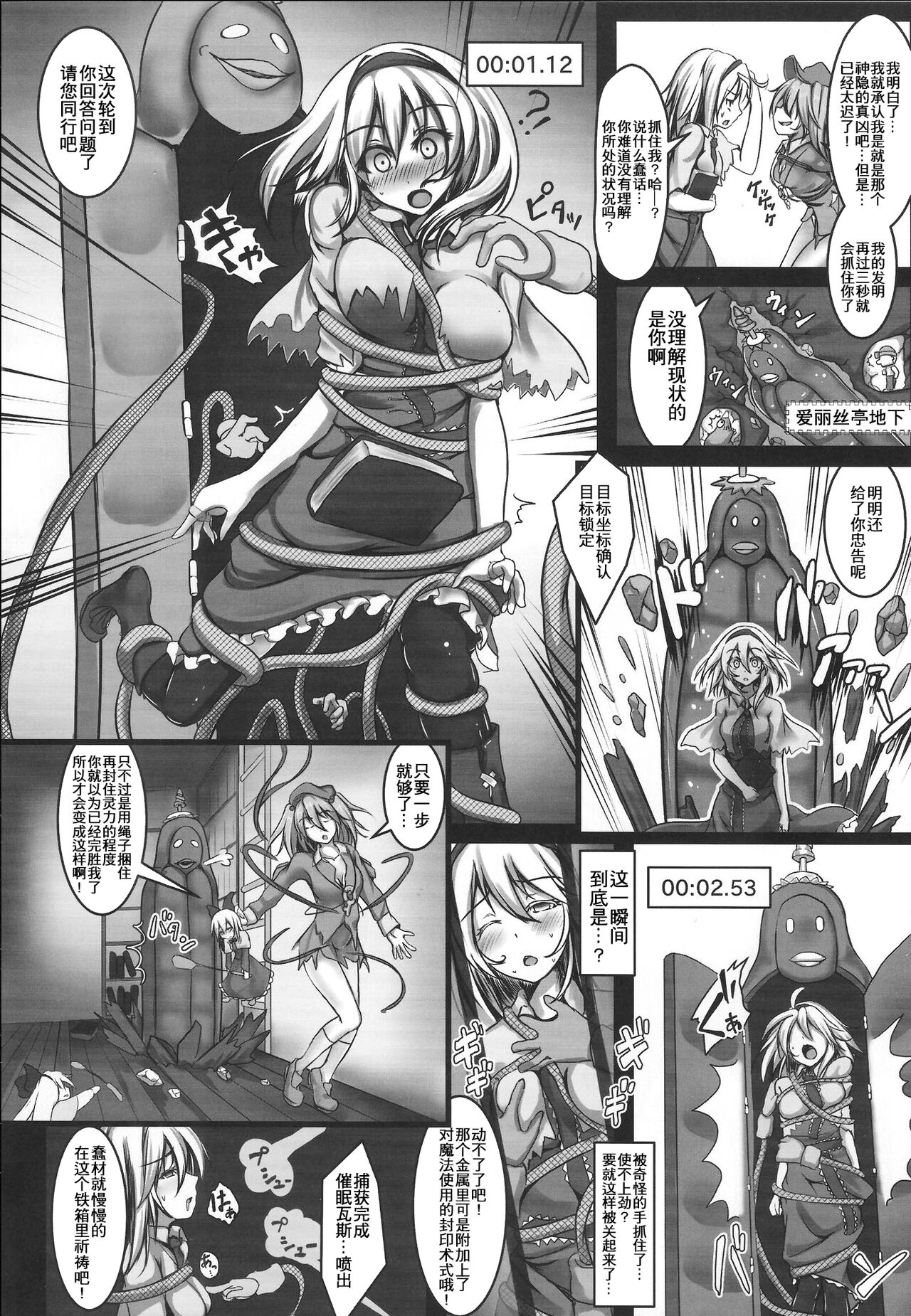 Alice Kyousei Zecchou Souchi （Chinese） page 3 full