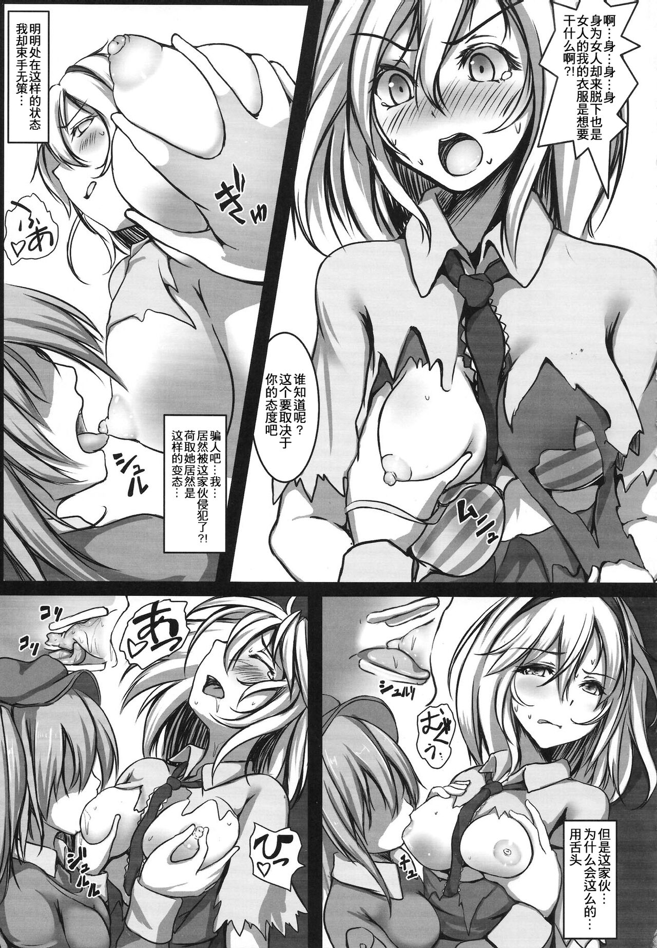 Alice Kyousei Zecchou Souchi （Chinese） page 6 full