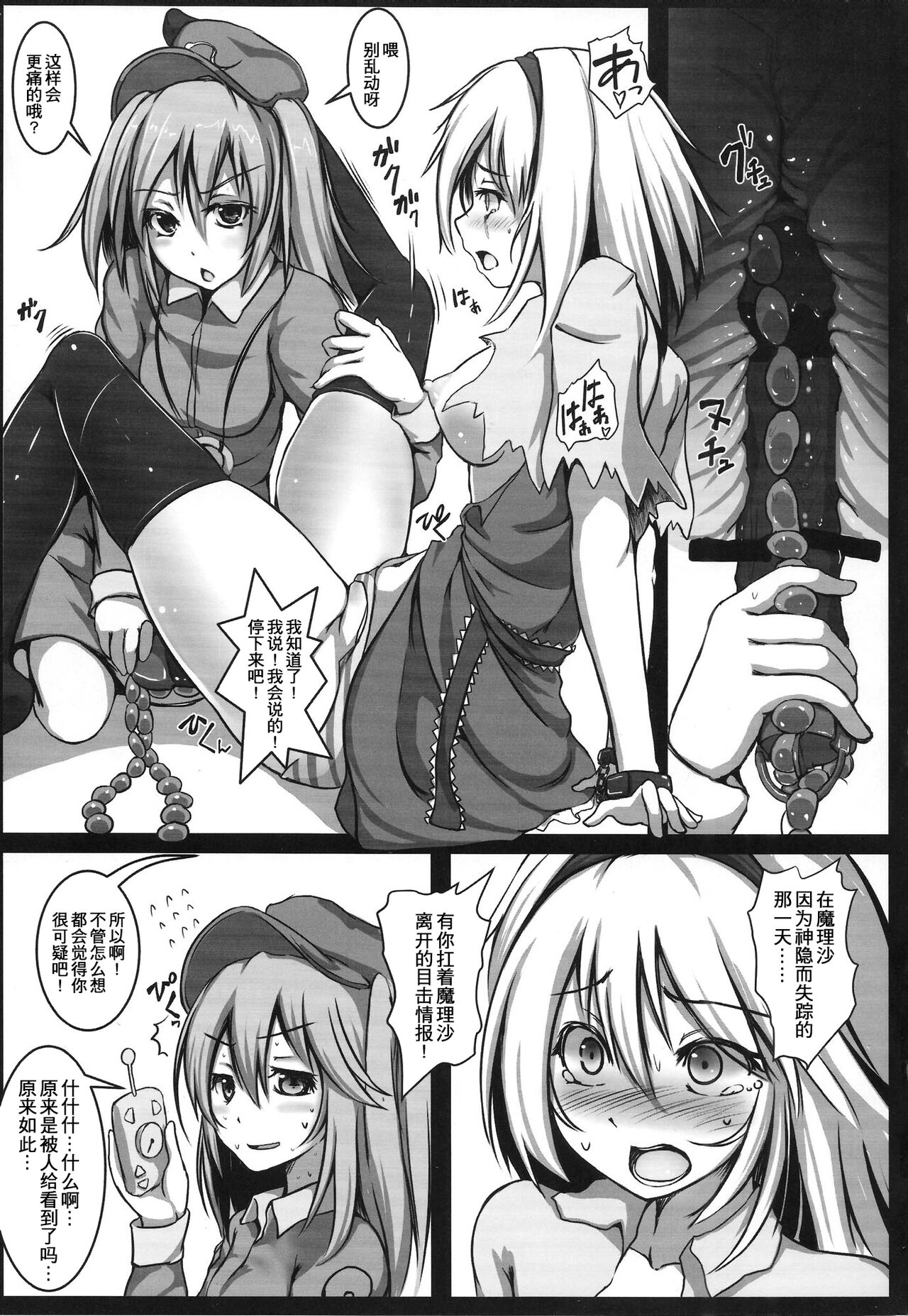 Alice Kyousei Zecchou Souchi （Chinese） page 8 full
