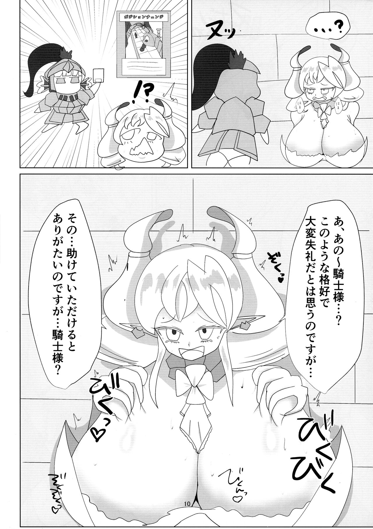 Kabe-chuu no Shirogane Hime page 10 full