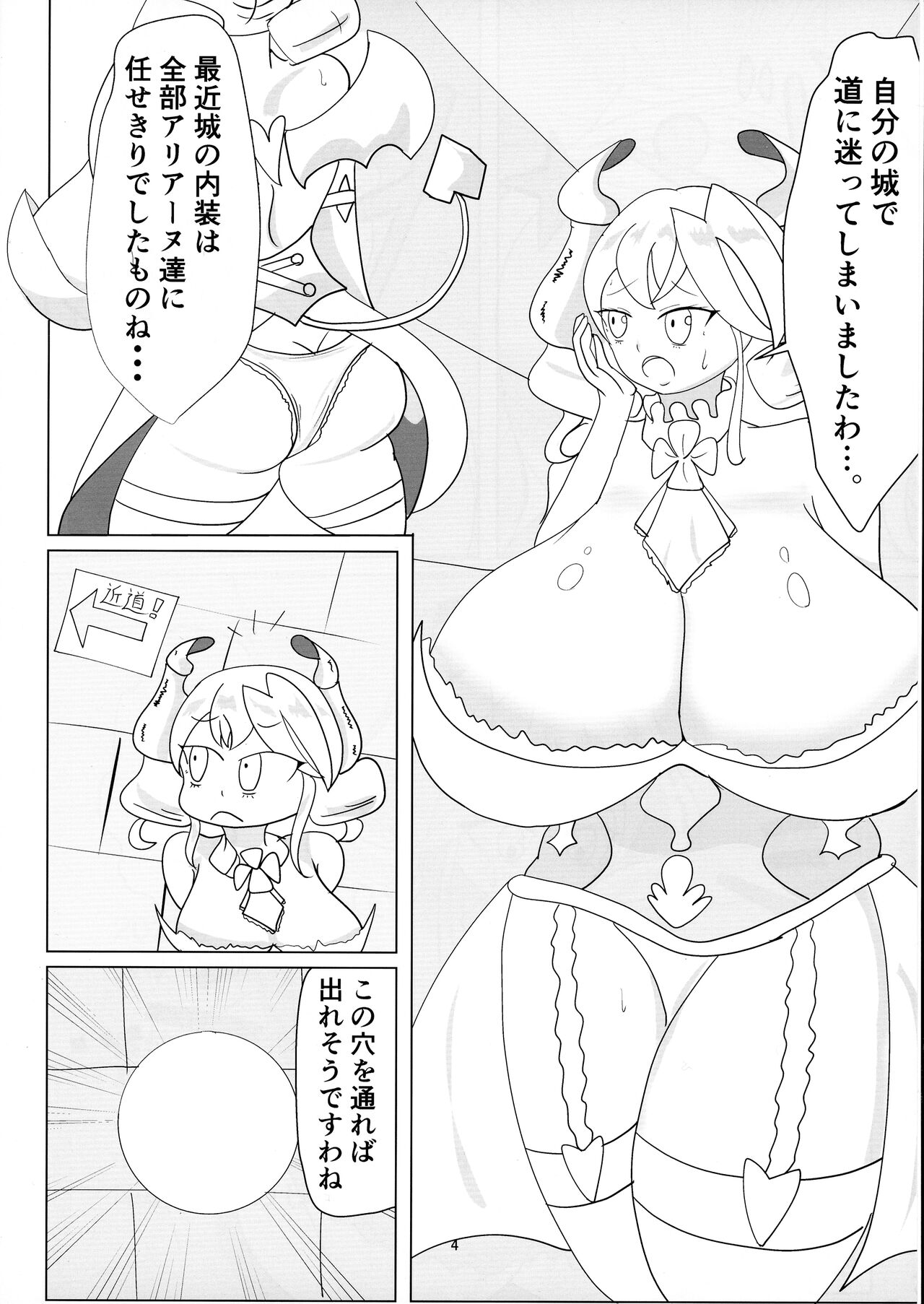 Kabe-chuu no Shirogane Hime page 4 full