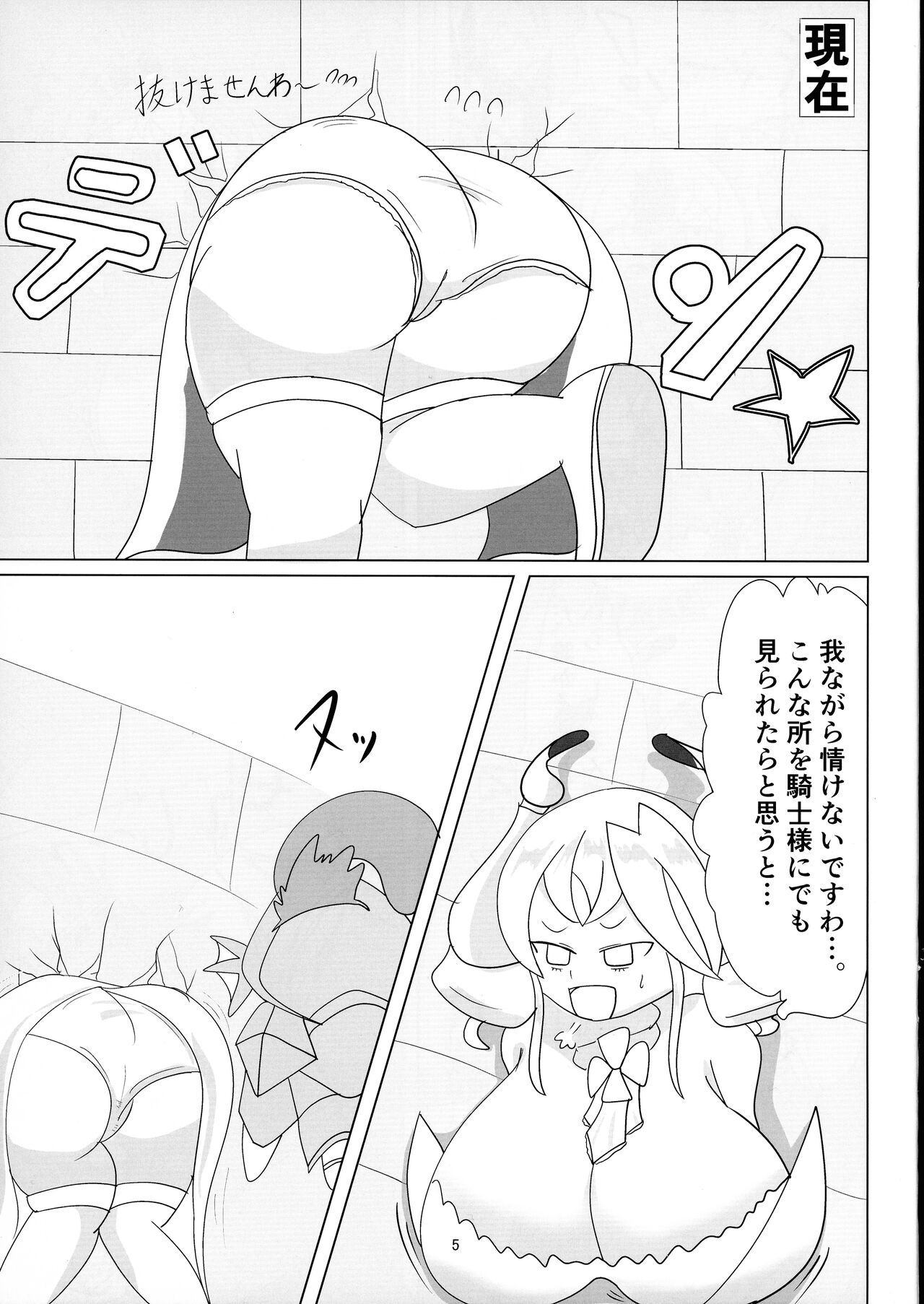 Kabe-chuu no Shirogane Hime page 5 full
