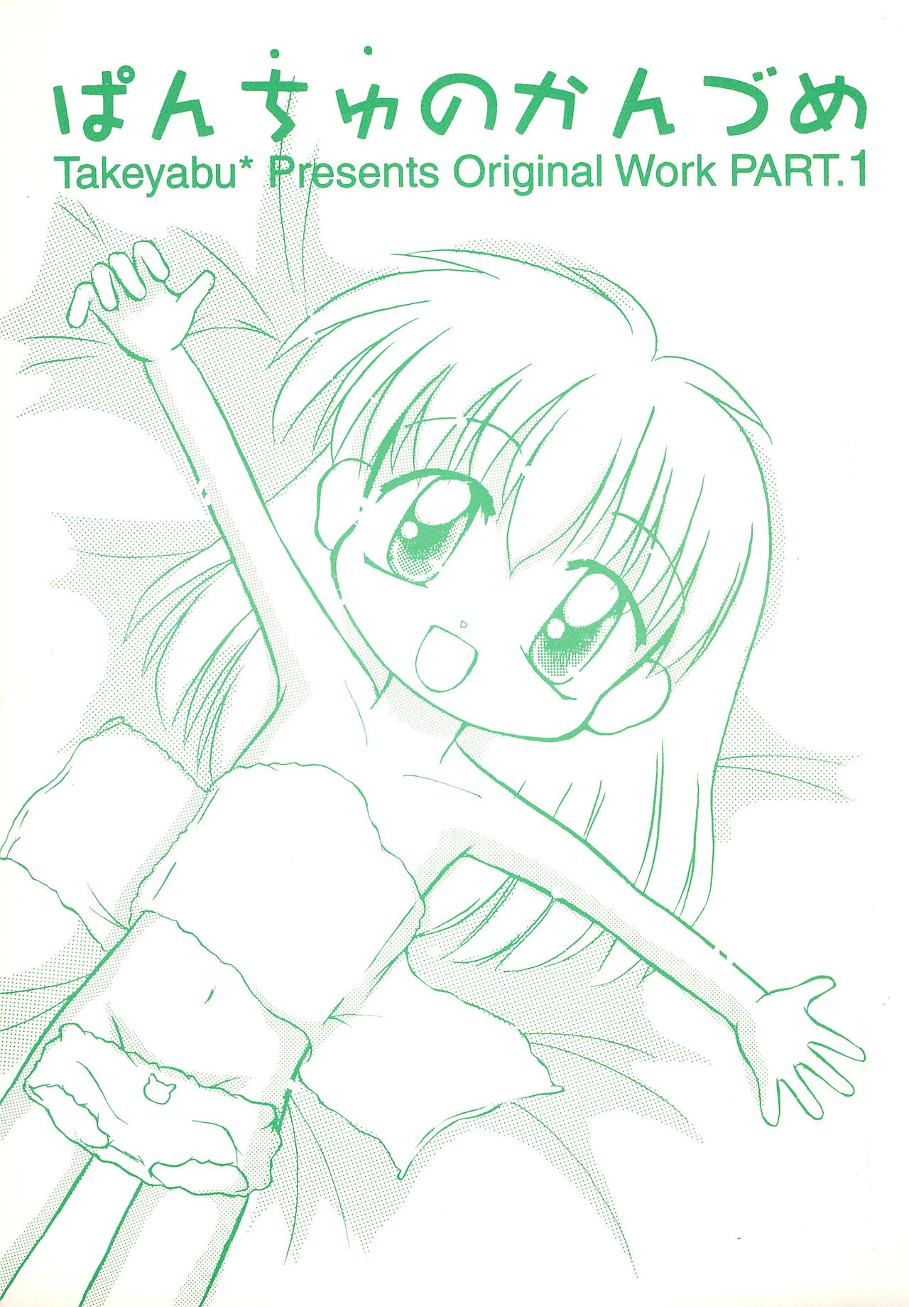 Panchu no Kanzume page 1 full