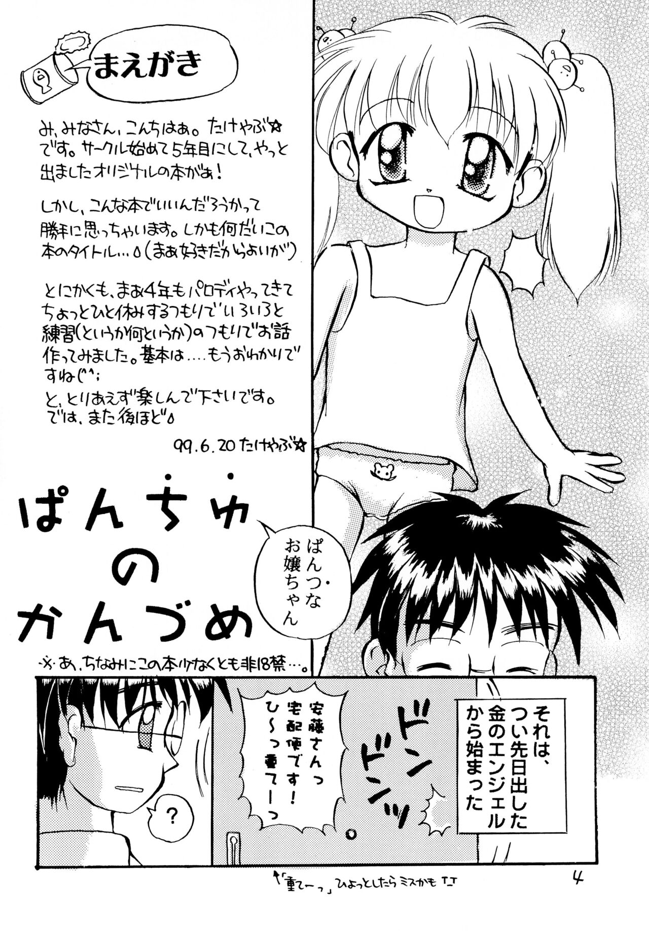 Panchu no Kanzume page 6 full