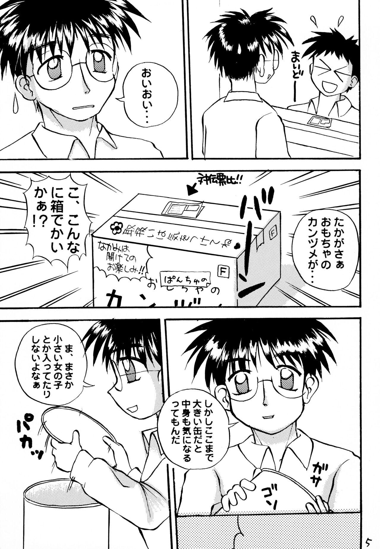 Panchu no Kanzume page 7 full