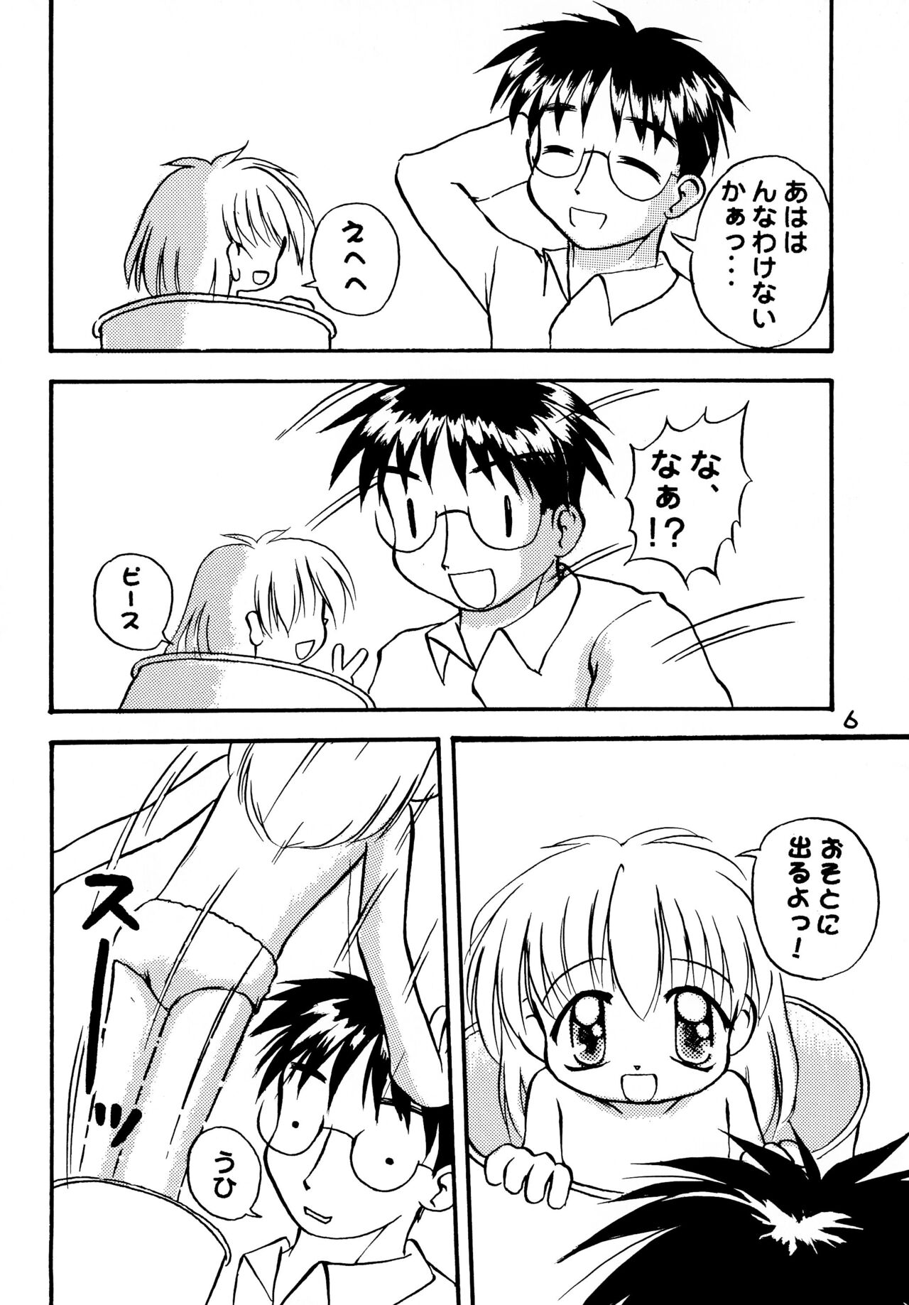 Panchu no Kanzume page 8 full