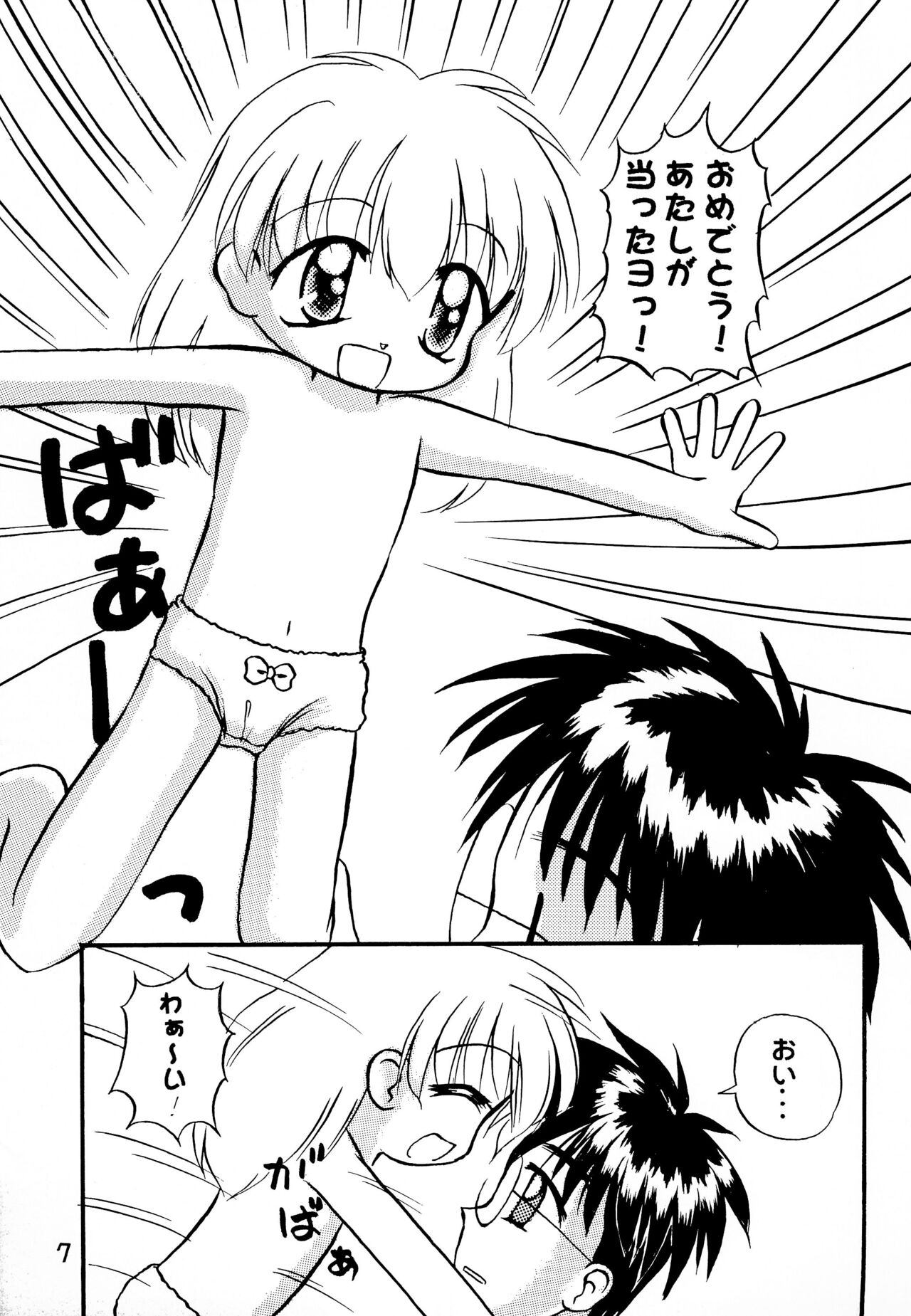 Panchu no Kanzume page 9 full