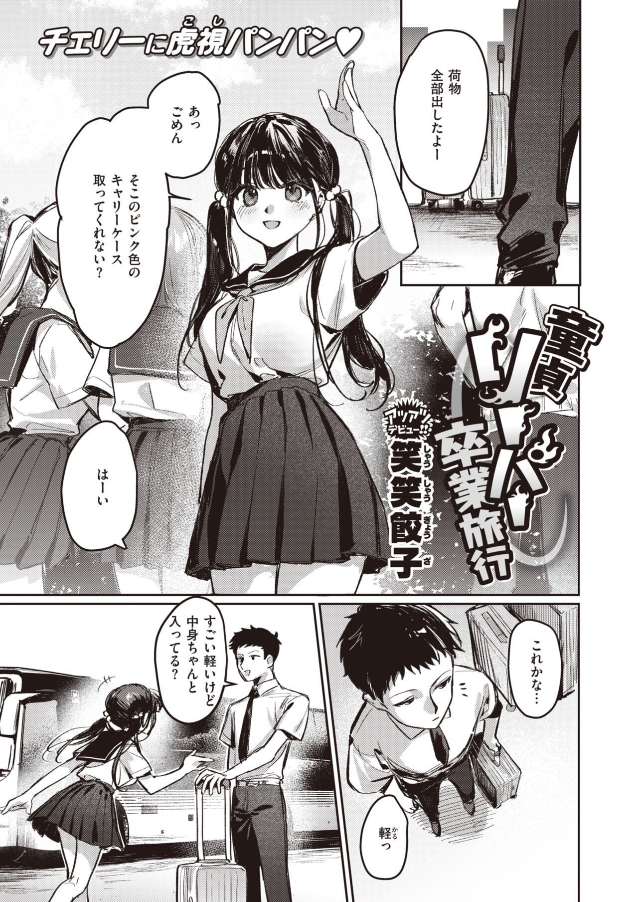 Doutei Reaper Sotsugyou Ryokou page 1 full