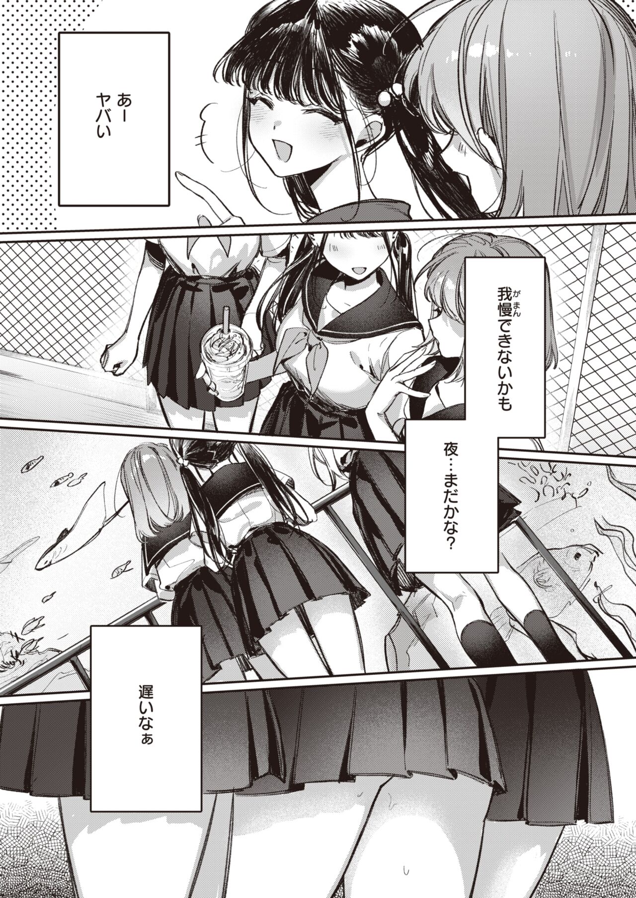 Doutei Reaper Sotsugyou Ryokou page 3 full