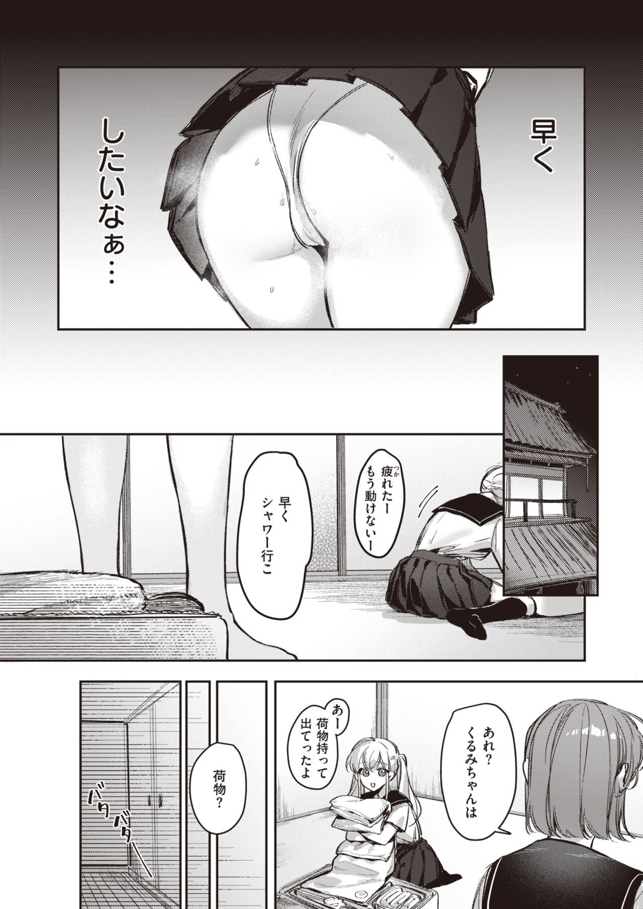 Doutei Reaper Sotsugyou Ryokou page 4 full