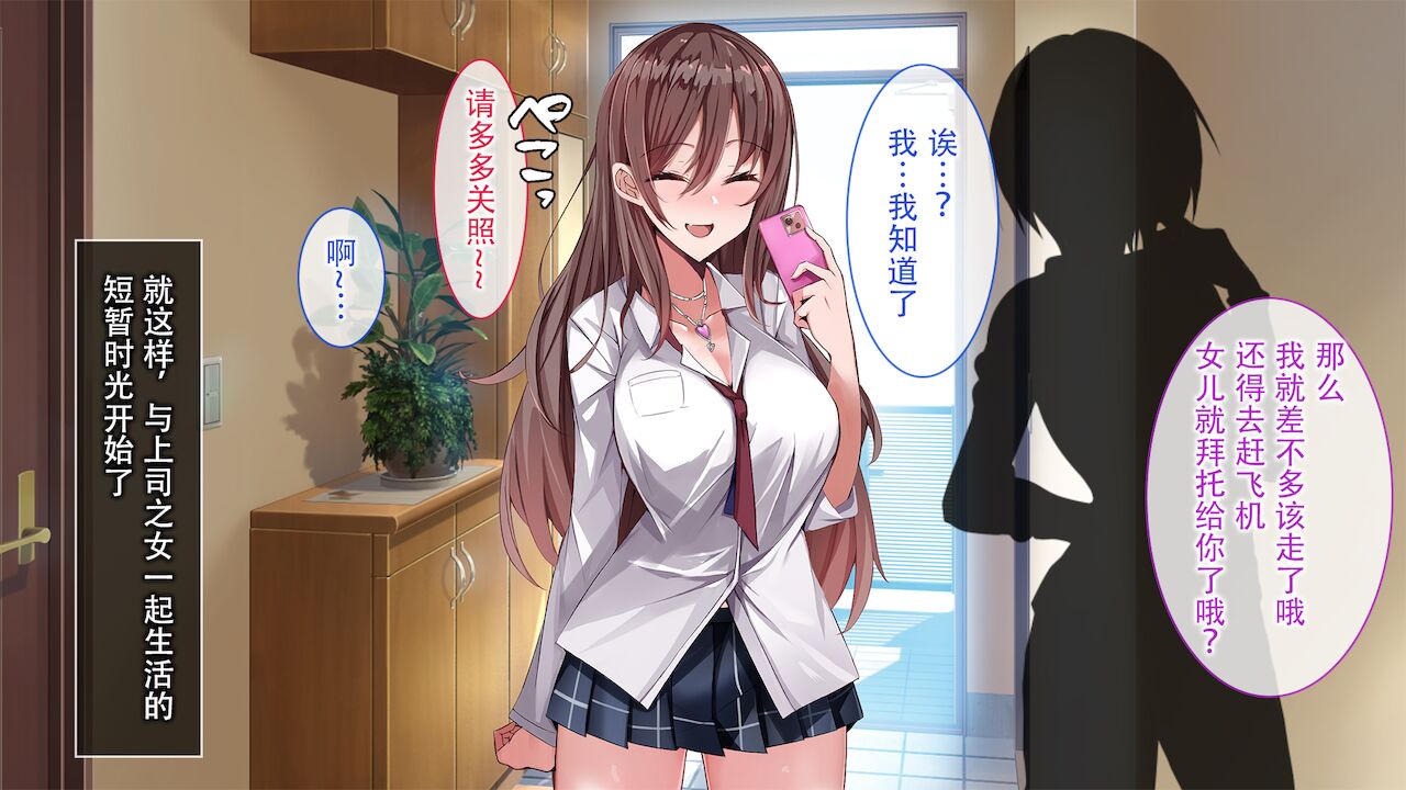 上司が出張で不在の間、預かった娘に中だししまくった3日間。 page 6 full