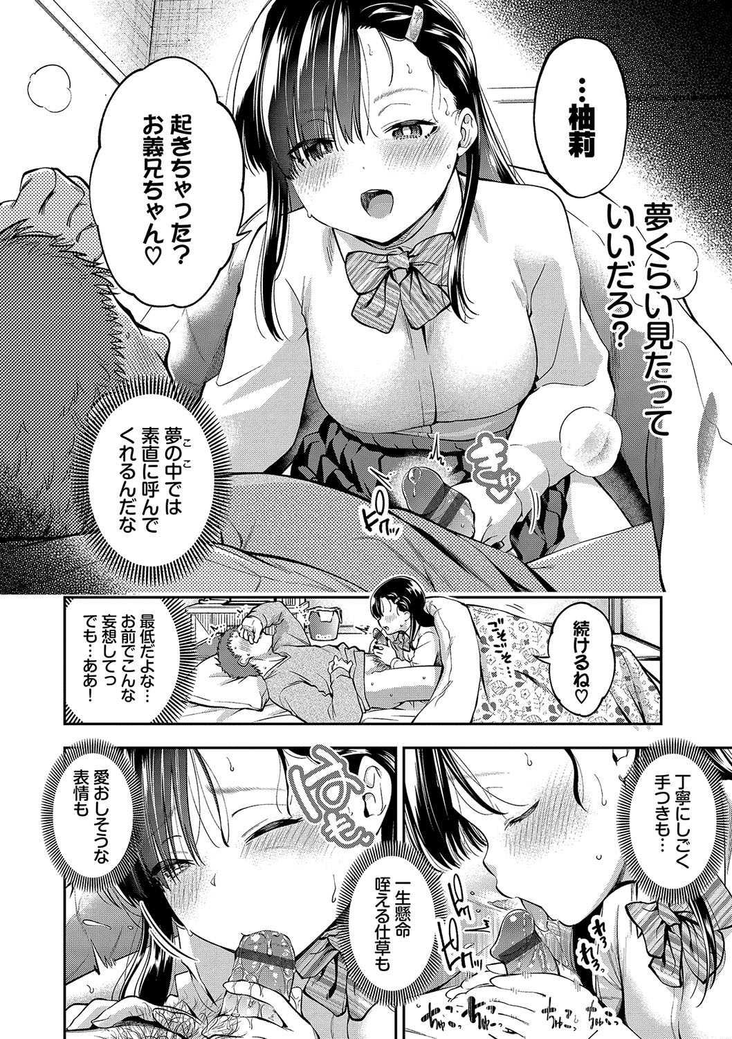 ごまんえつ【FANZA限定版】 page 7 full
