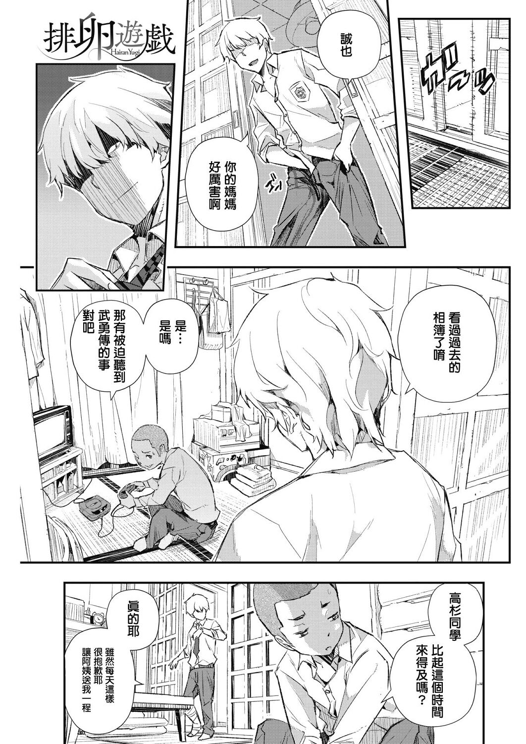 Hairan Yu-gi page 5 full