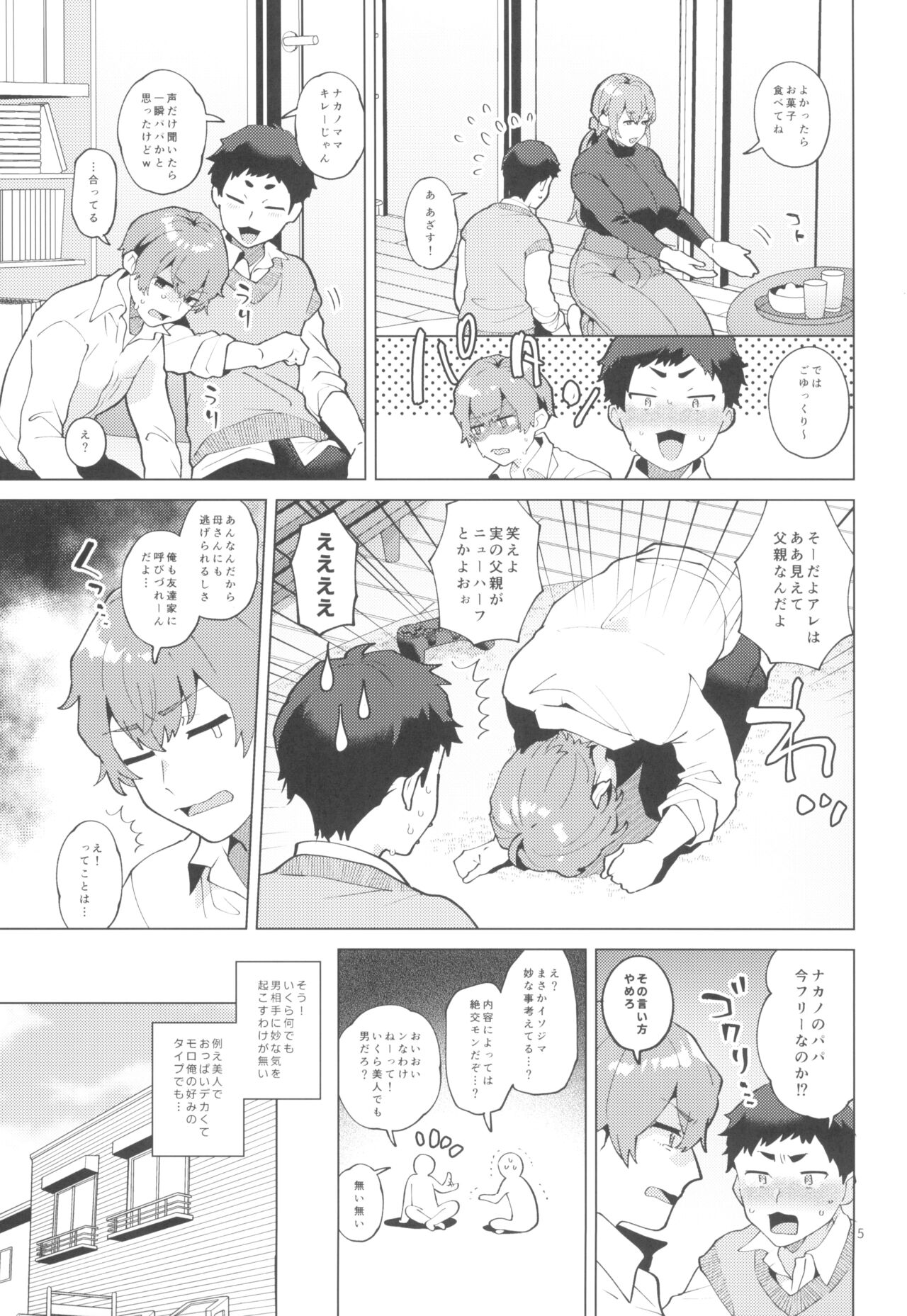 Shemale Single Mother no Shizuki-san page 5 full