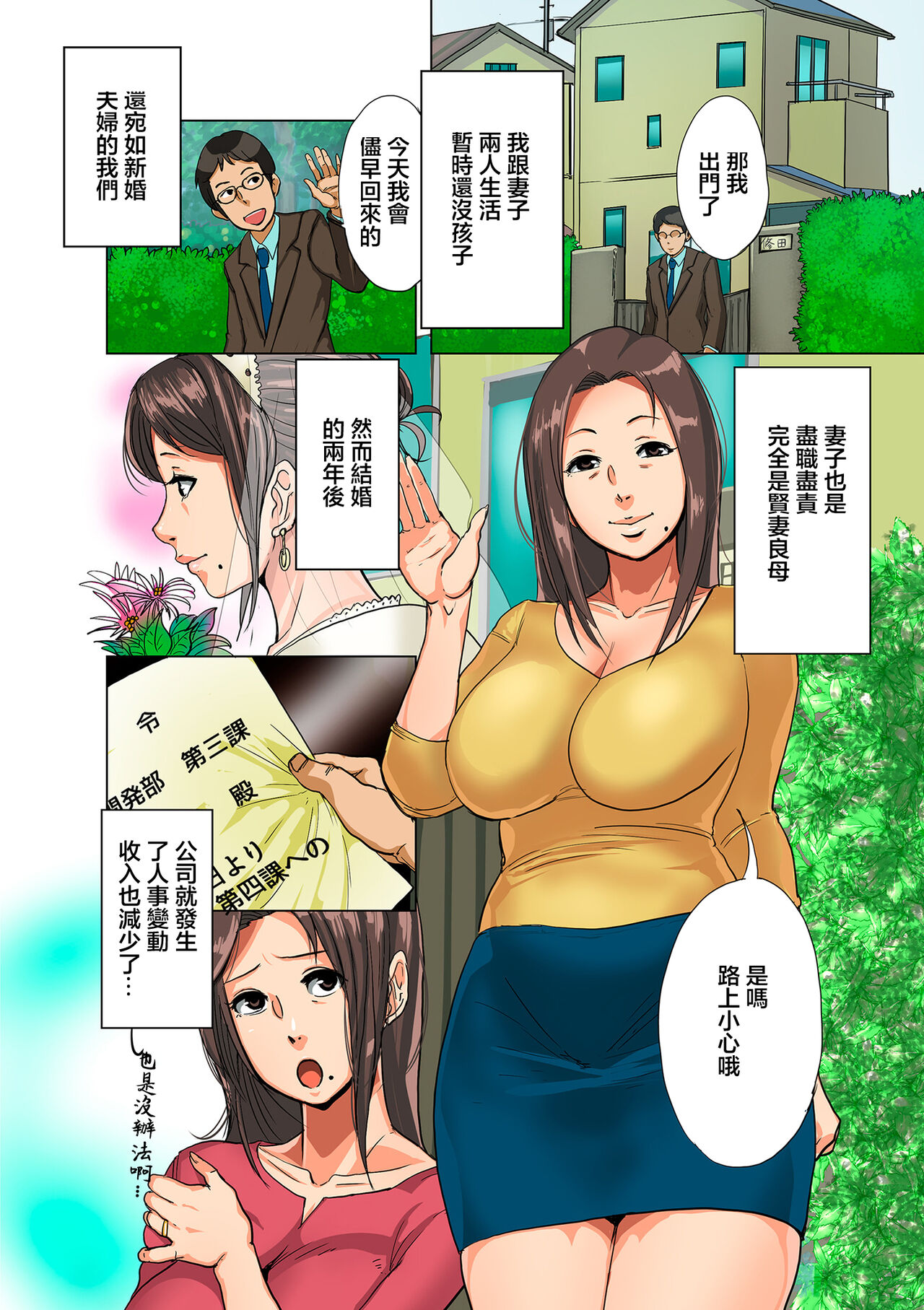 盗られ妻 page 2 full