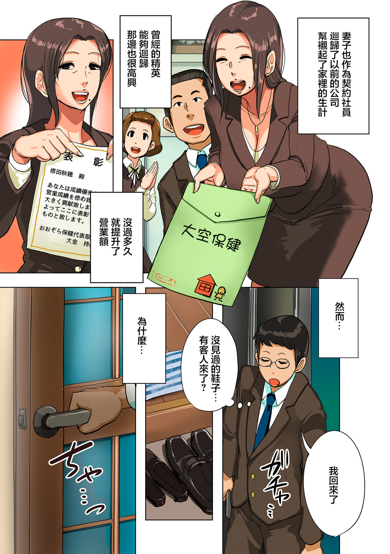 盗られ妻 page 3 full