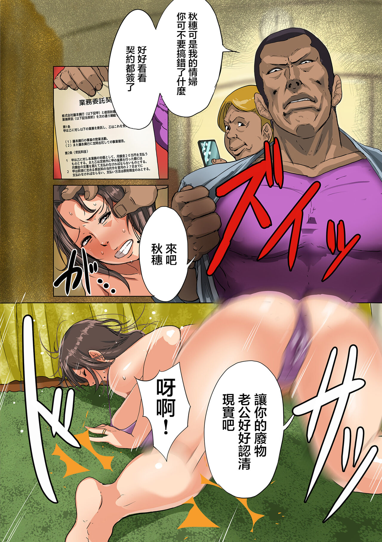 盗られ妻 page 6 full