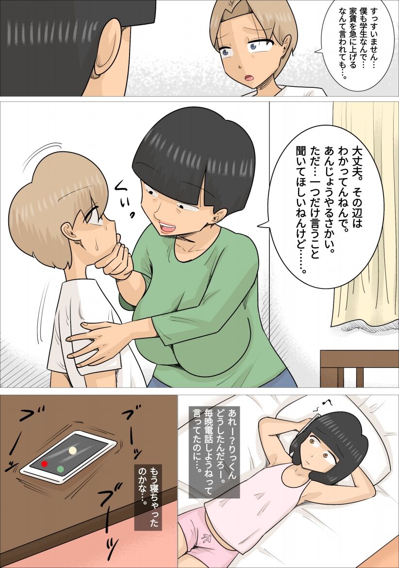 関西弁ブサイク熟女3人に寝取られた彼氏 page 10 full