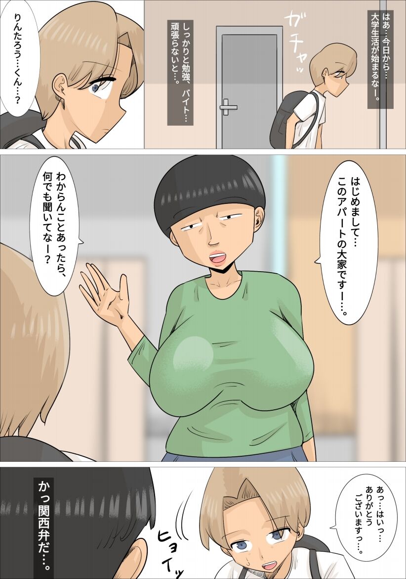 関西弁ブサイク熟女3人に寝取られた彼氏 page 8 full