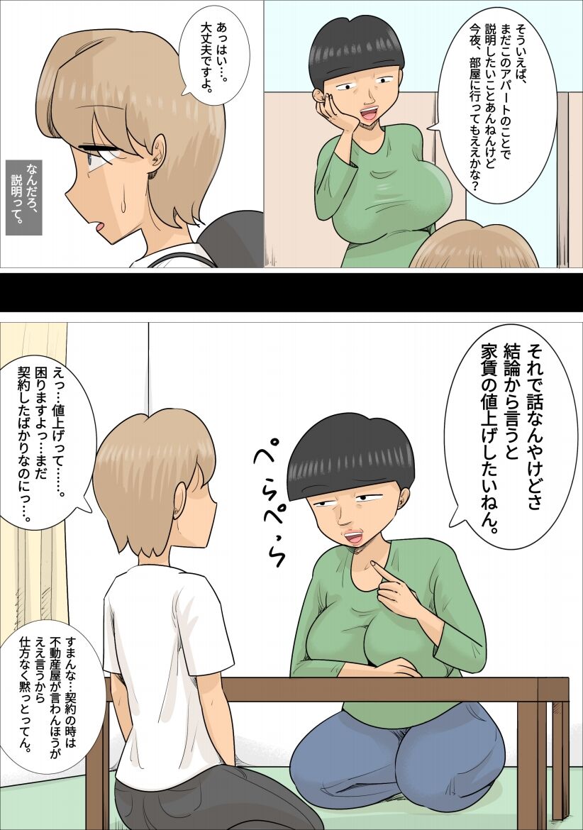 関西弁ブサイク熟女3人に寝取られた彼氏 page 9 full