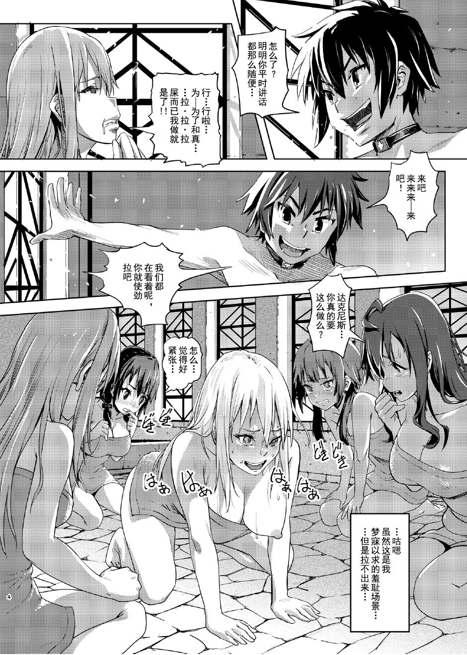 Kono Suarashii Choker ni...2 page 3 full