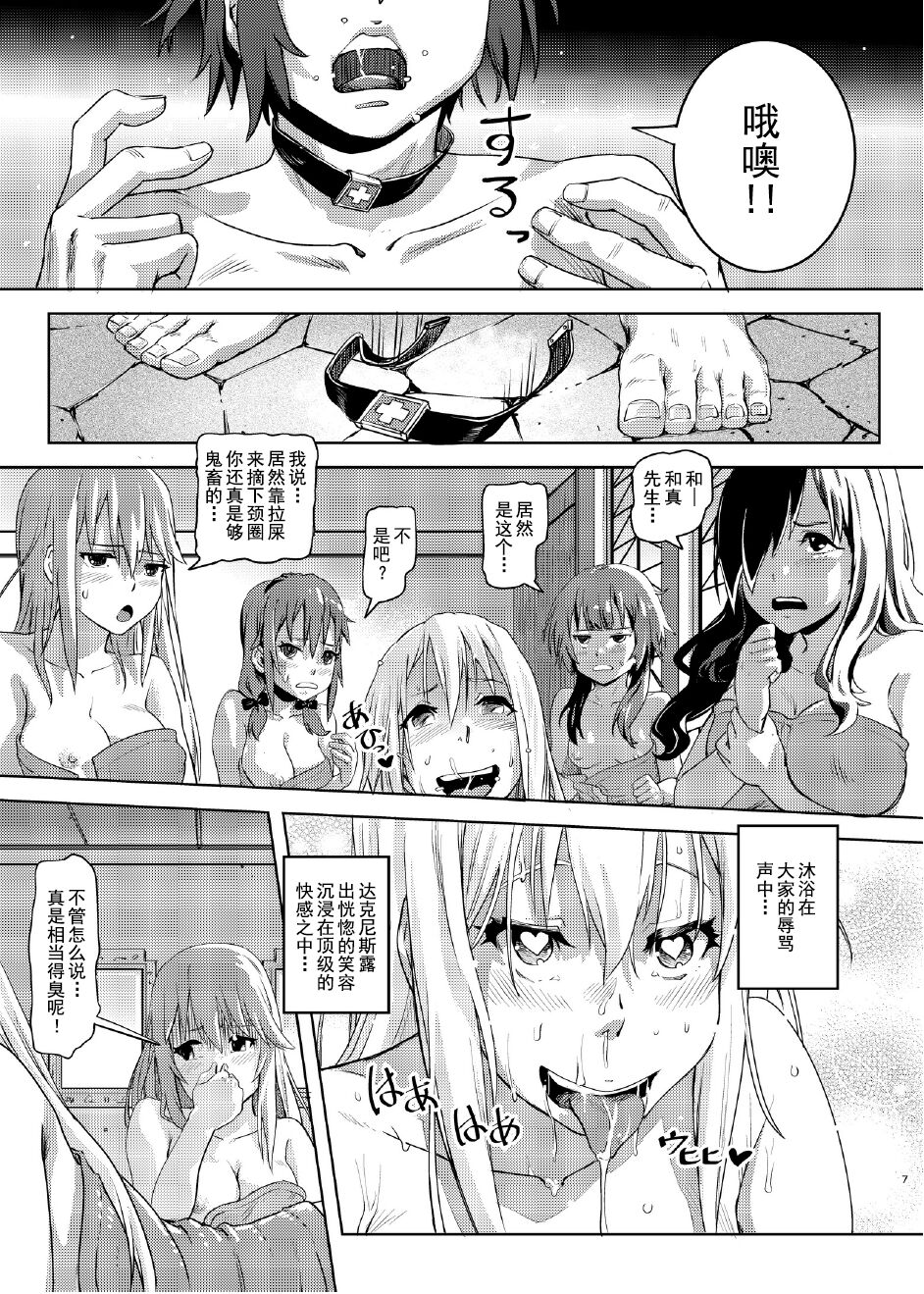 Kono Suarashii Choker ni...2 page 6 full