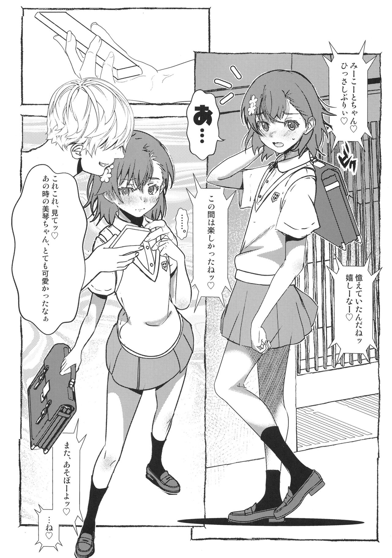 Cry Baby Cry part.2 page 3 full