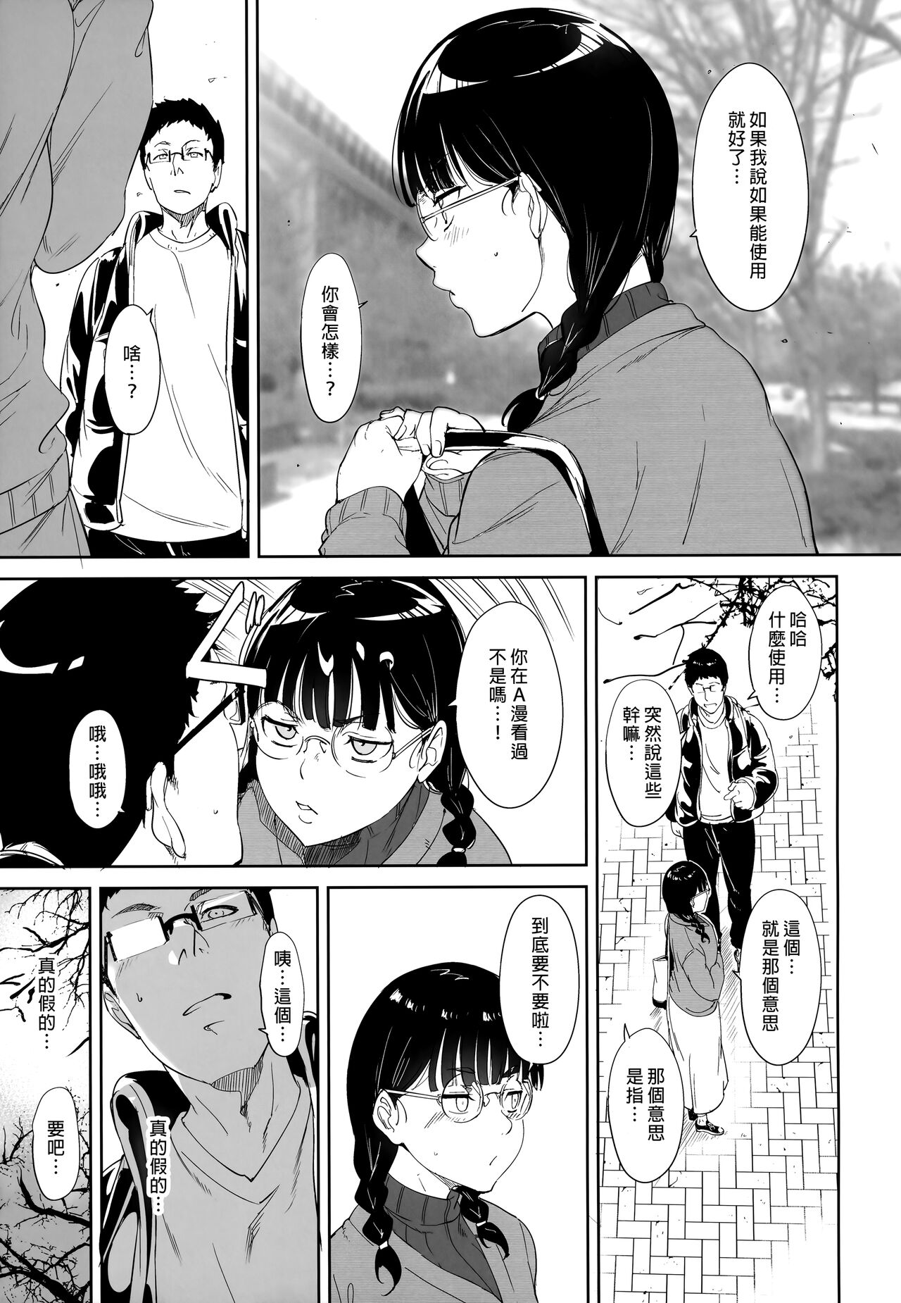 Otaku Tomodachi to no Sex wa Saikou ni Kimochi Ii | 我與宅宅朋友的極上性愛 page 10 full