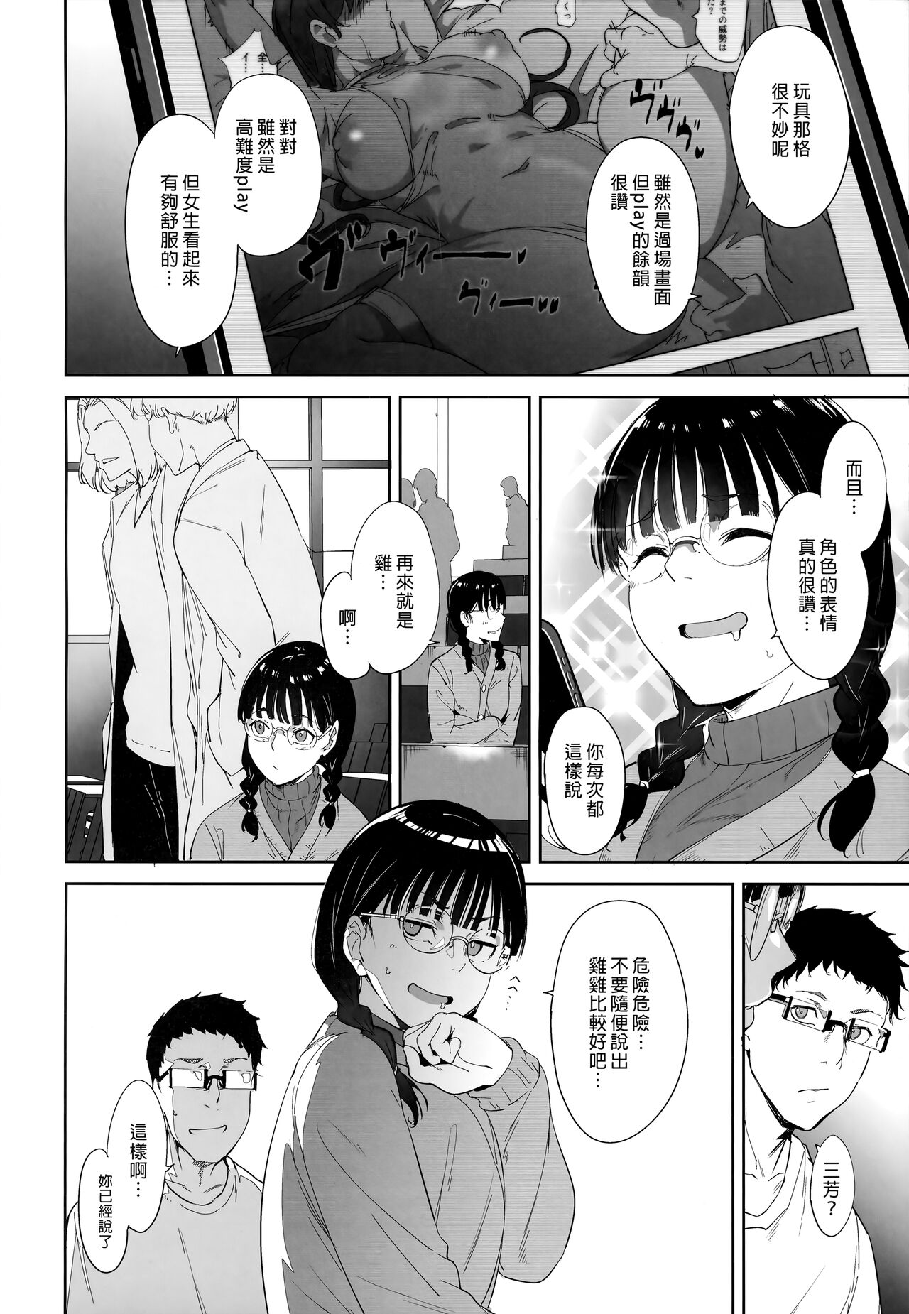Otaku Tomodachi to no Sex wa Saikou ni Kimochi Ii | 我與宅宅朋友的極上性愛 page 3 full