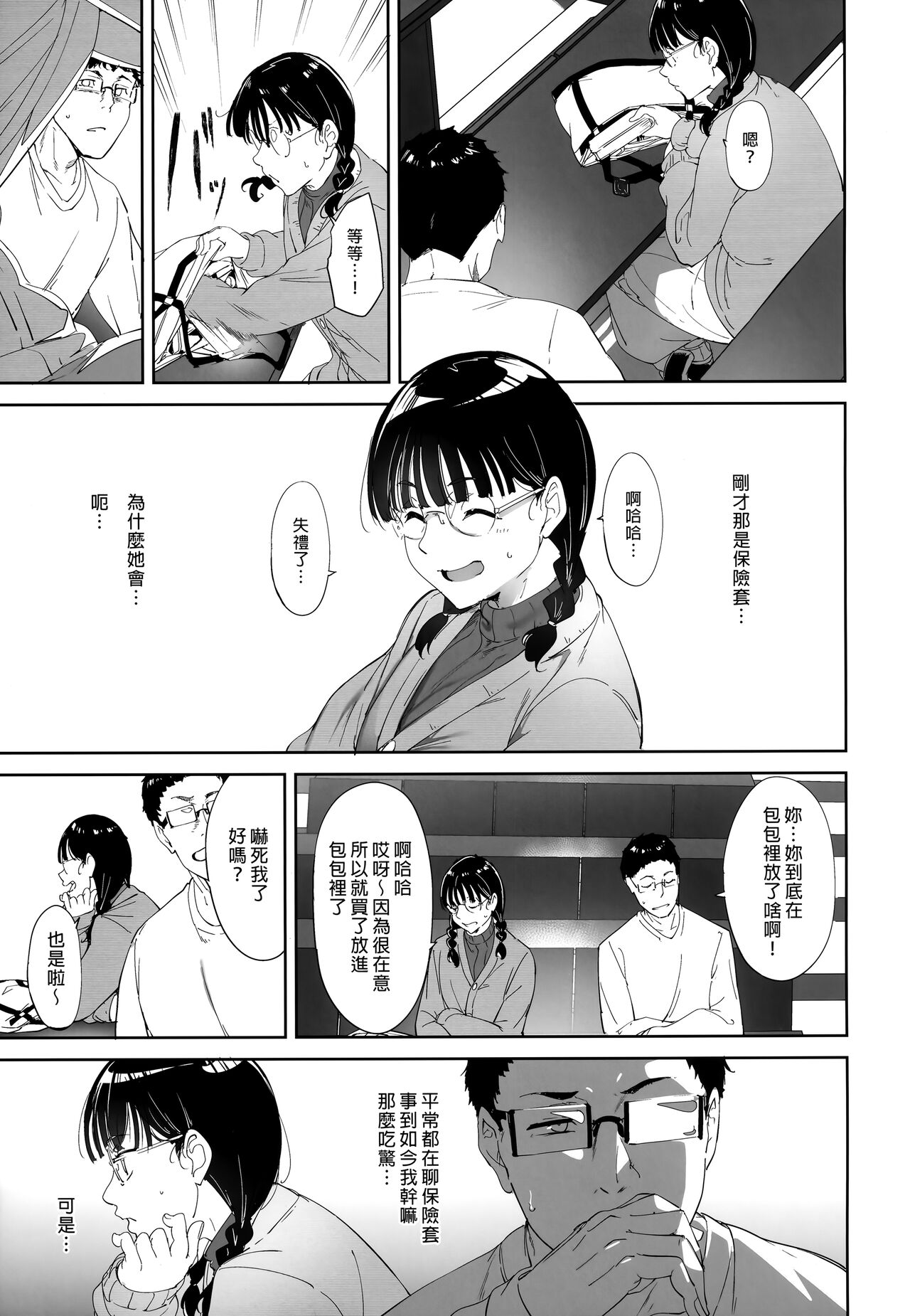 Otaku Tomodachi to no Sex wa Saikou ni Kimochi Ii | 我與宅宅朋友的極上性愛 page 6 full