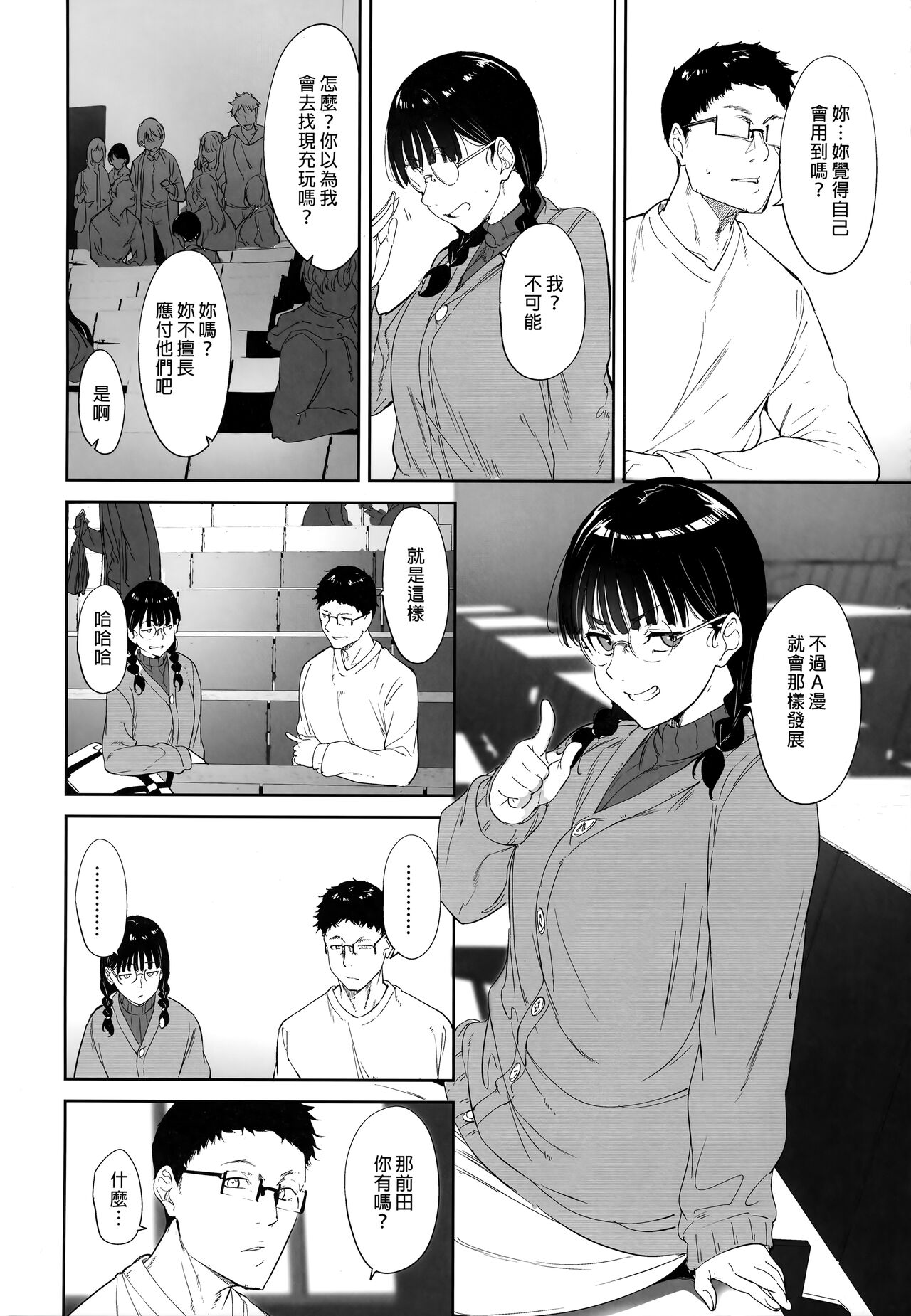 Otaku Tomodachi to no Sex wa Saikou ni Kimochi Ii | 我與宅宅朋友的極上性愛 page 7 full