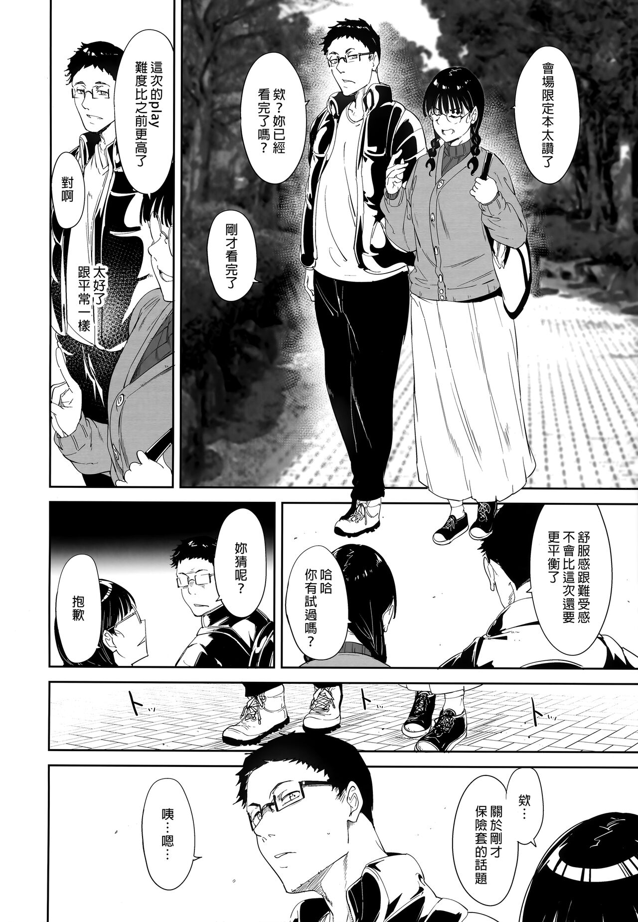 Otaku Tomodachi to no Sex wa Saikou ni Kimochi Ii | 我與宅宅朋友的極上性愛 page 9 full