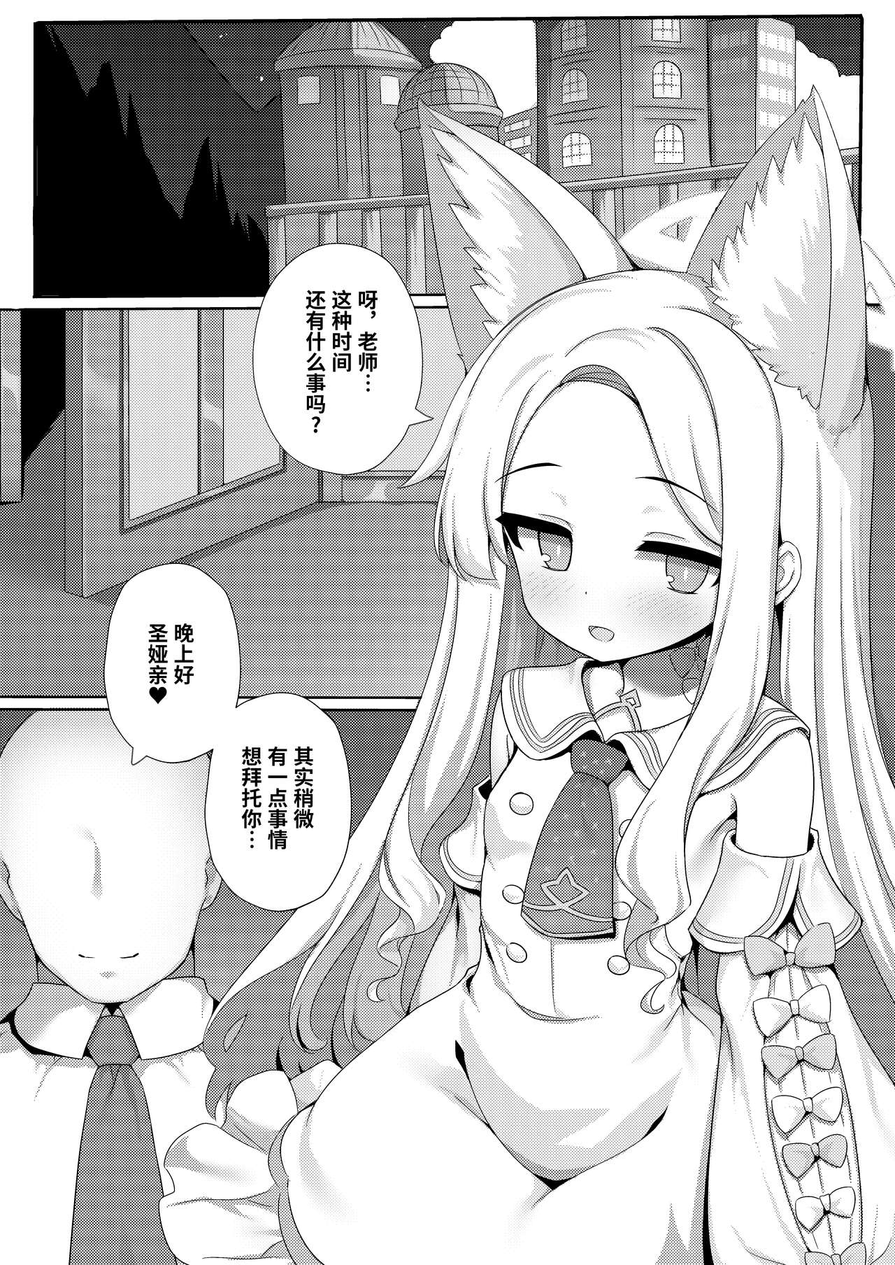 Yaa, Sensei... Kyou mo Suru Kai? | 呀，老师…今天也要做吗? page 4 full