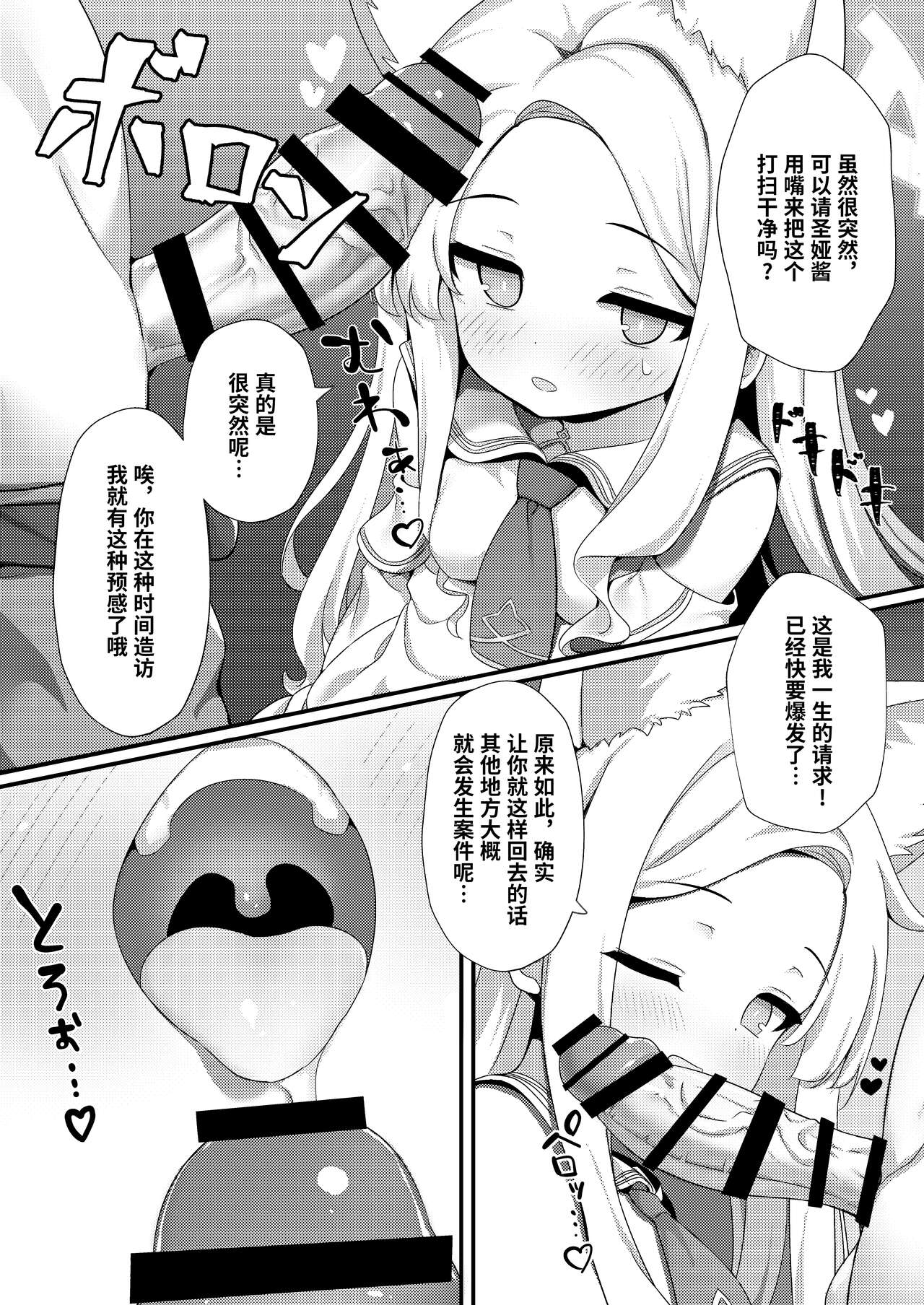 Yaa, Sensei... Kyou mo Suru Kai? | 呀，老师…今天也要做吗? page 5 full