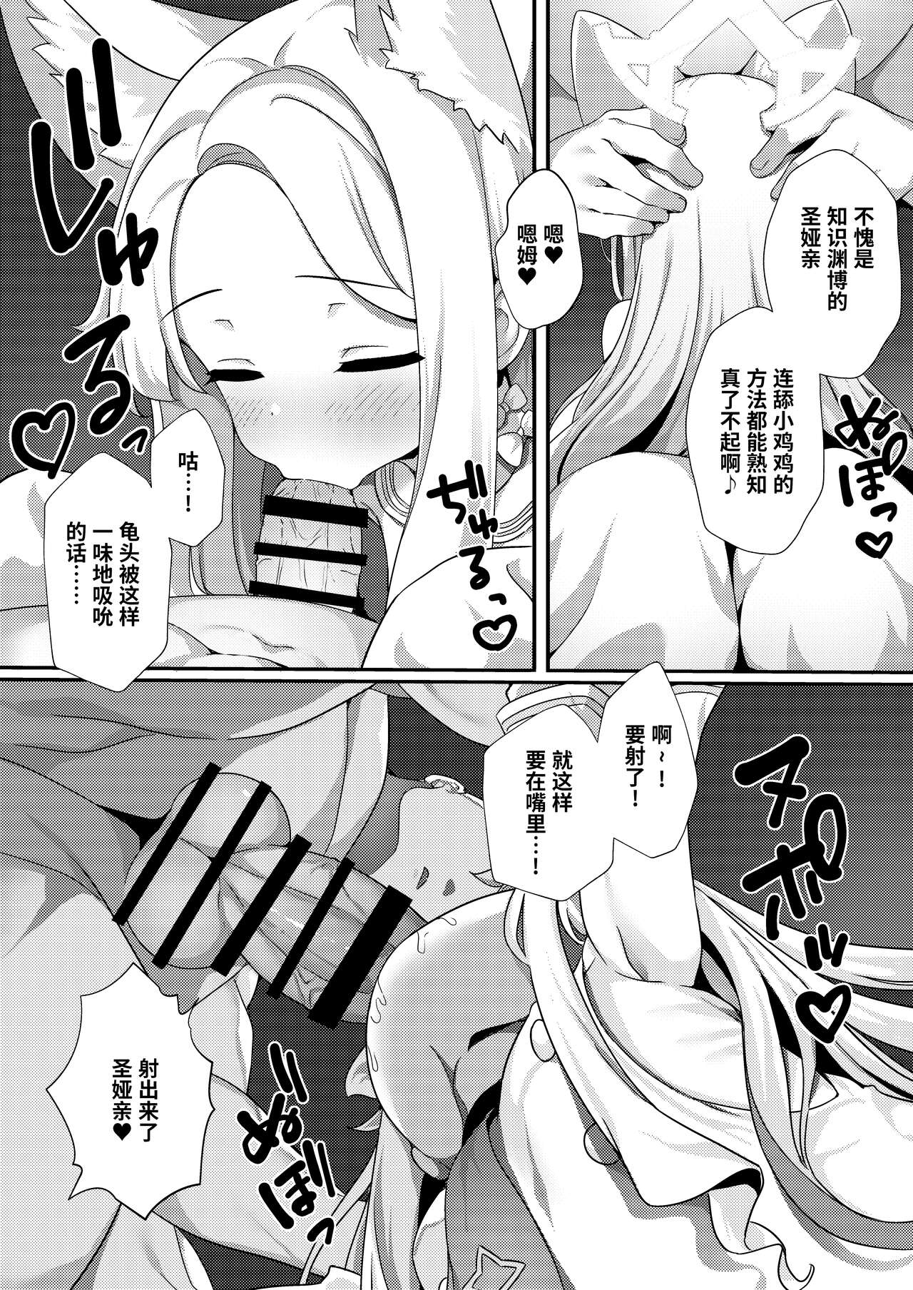 Yaa, Sensei... Kyou mo Suru Kai? | 呀，老师…今天也要做吗? page 7 full