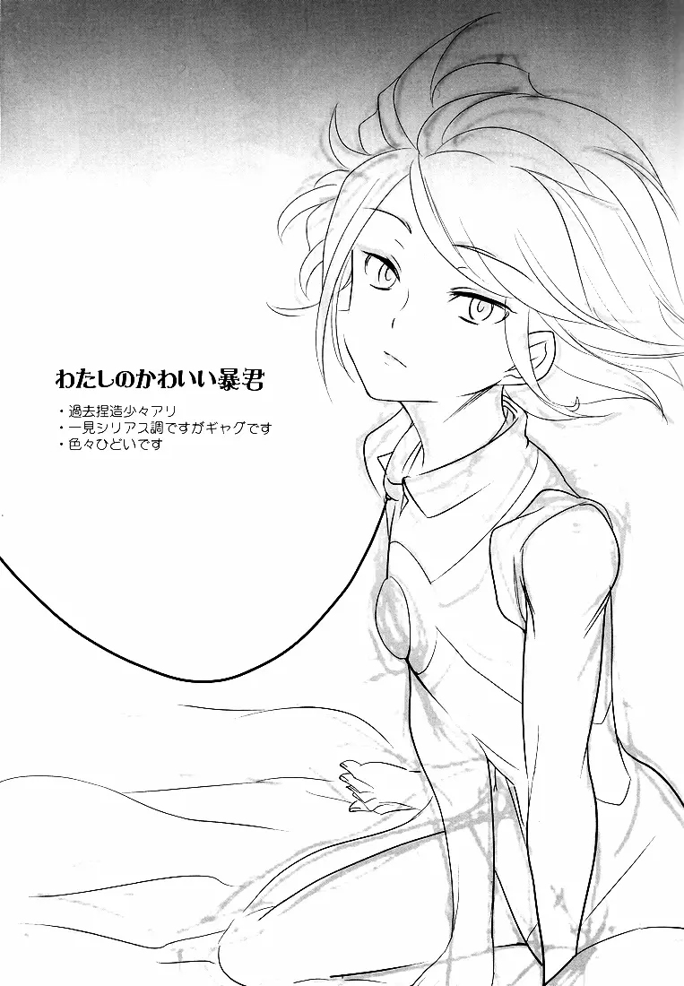 Watashi no Kawaii Boukun page 2 full