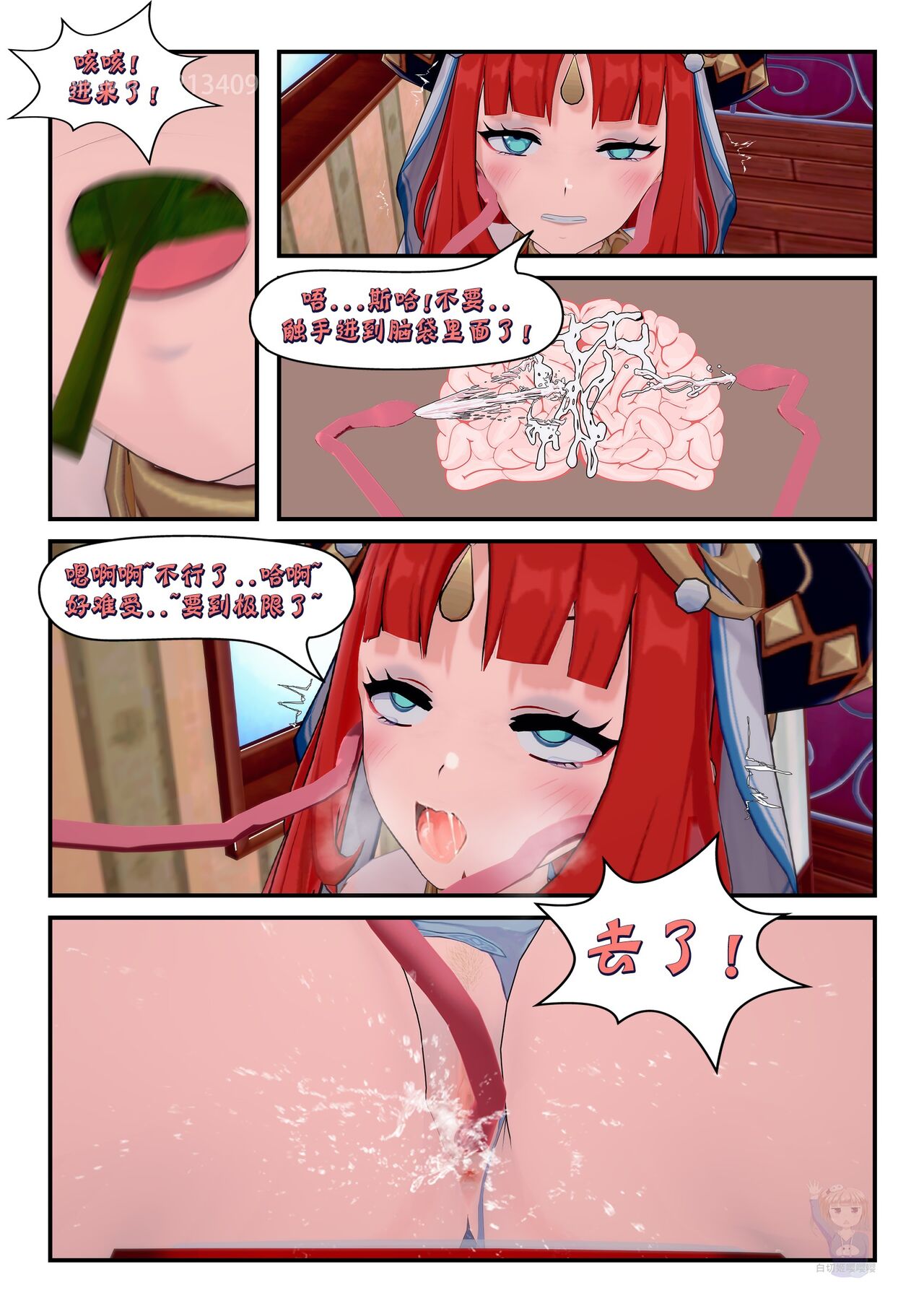 妮露的新生 01-02 page 10 full