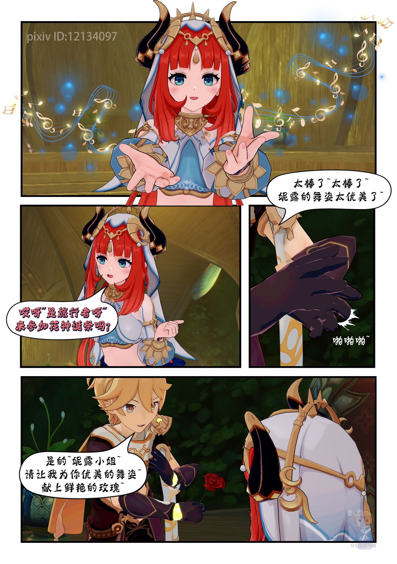 妮露的新生 01-02 page 4 full