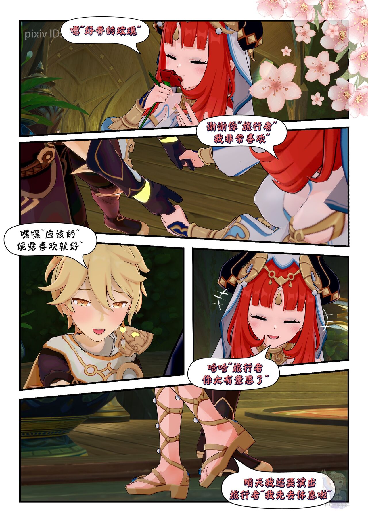 妮露的新生 01-02 page 5 full