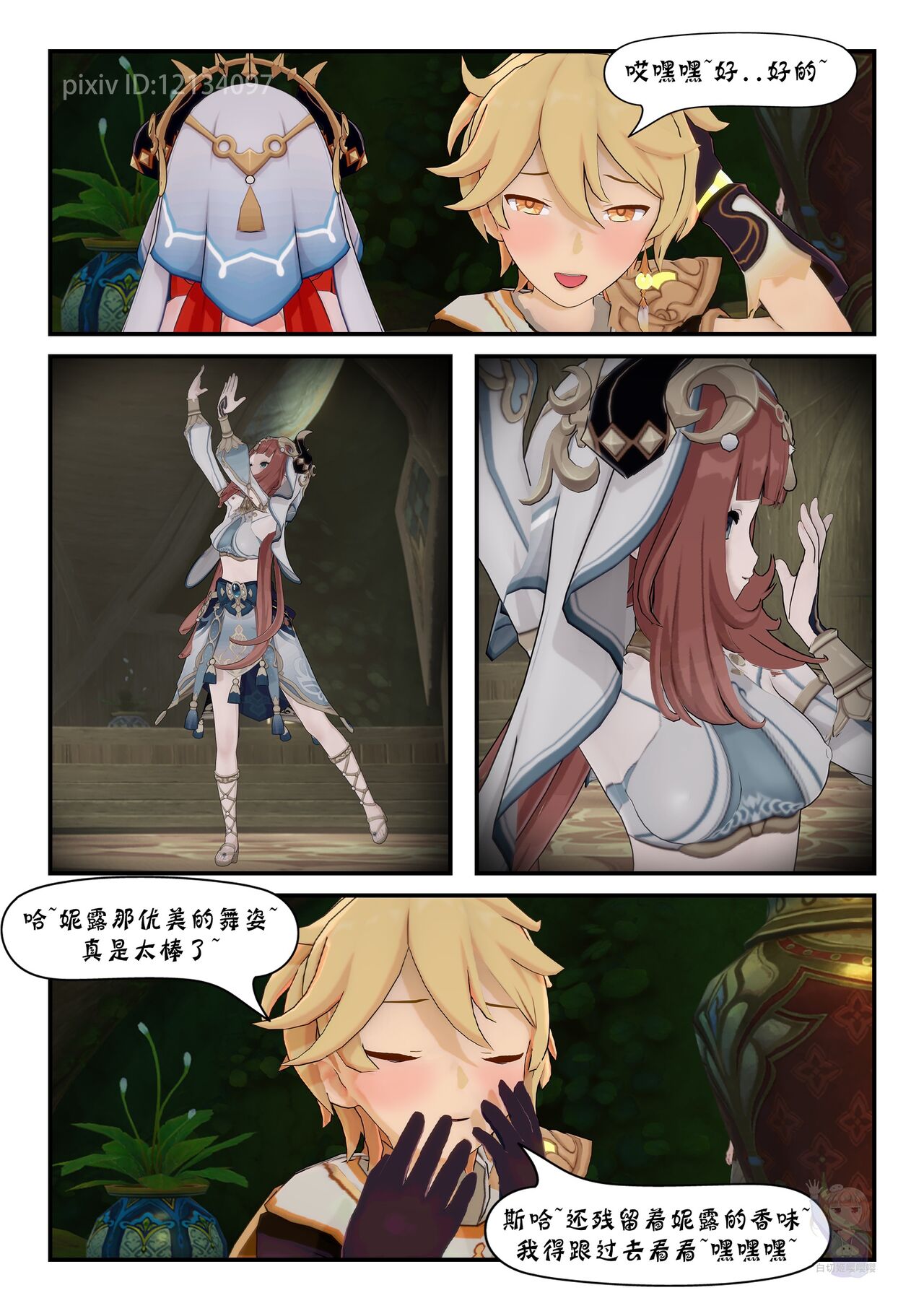 妮露的新生 01-02 page 6 full