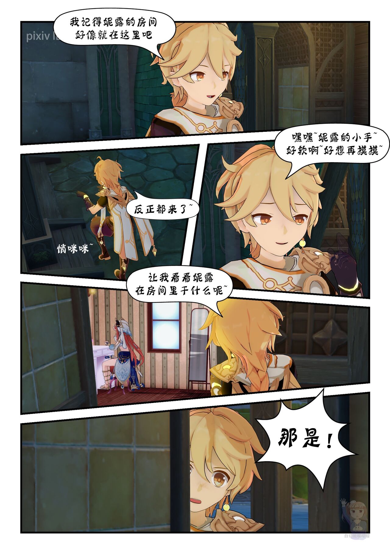 妮露的新生 01-02 page 7 full